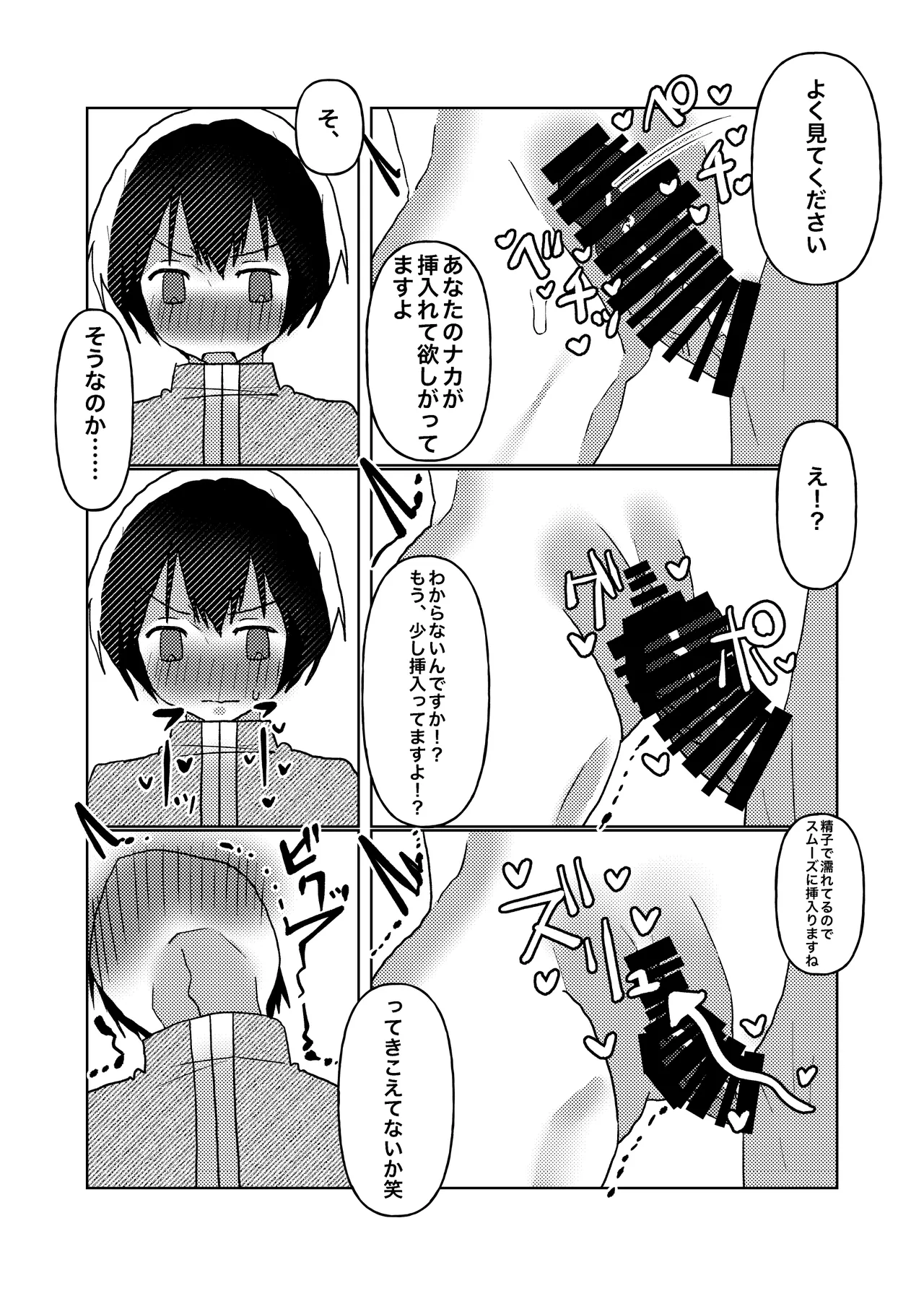 カントボーイの僕が本線さんに◯されるまでの話 - page19