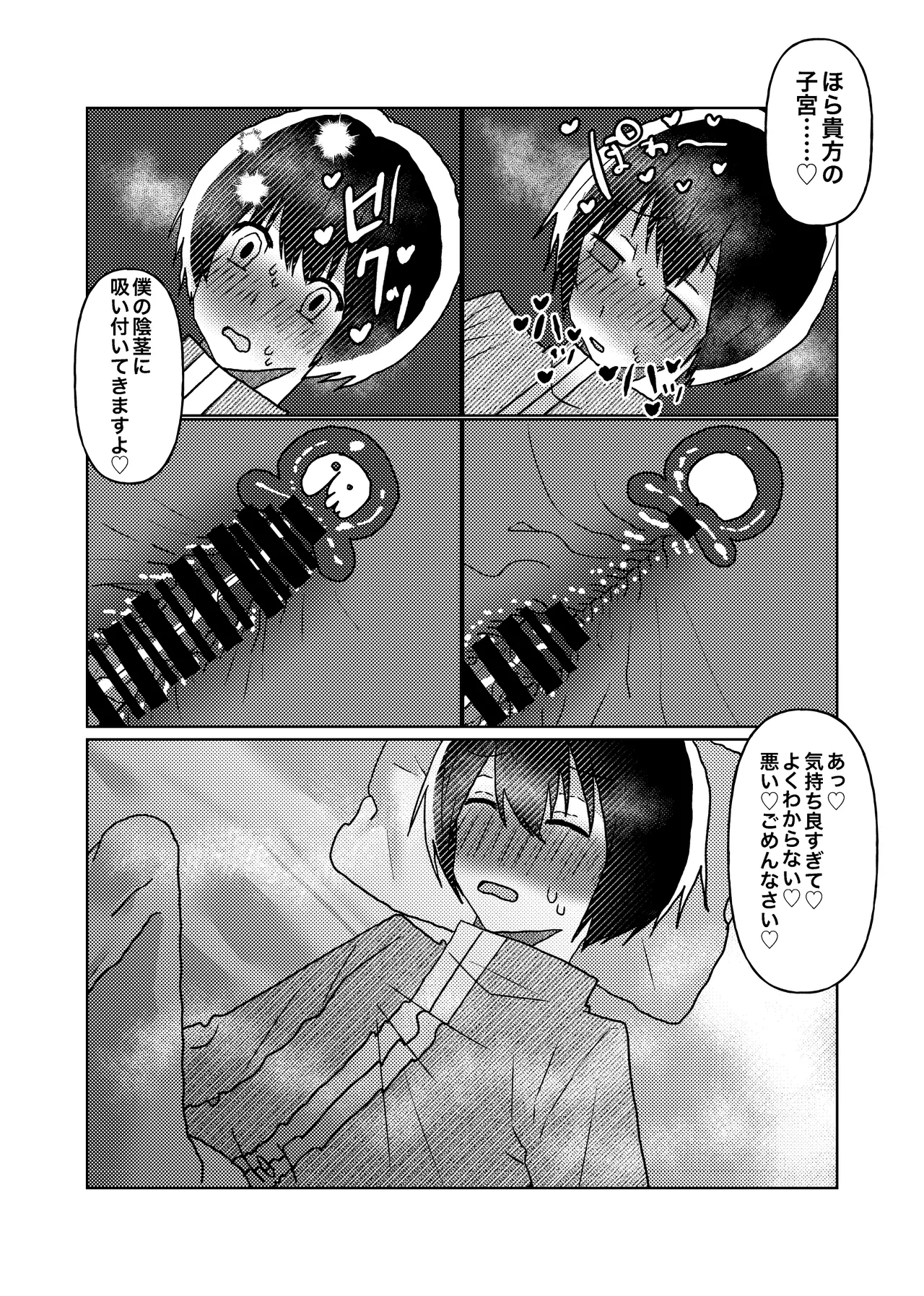 カントボーイの僕が本線さんに◯されるまでの話 - page21