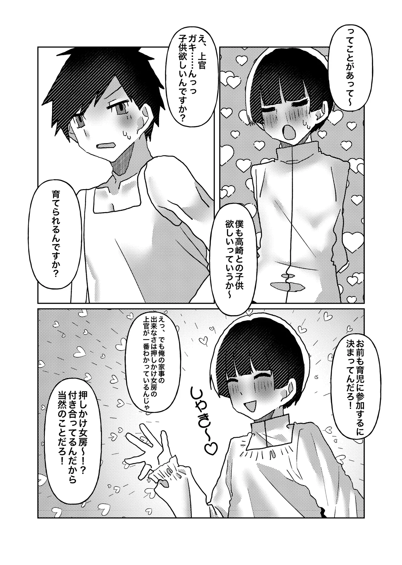 カントボーイの僕が本線さんに◯されるまでの話 - page24