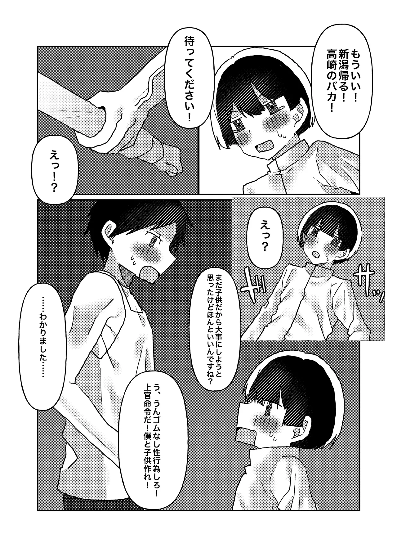 カントボーイの僕が本線さんに◯されるまでの話 - page26