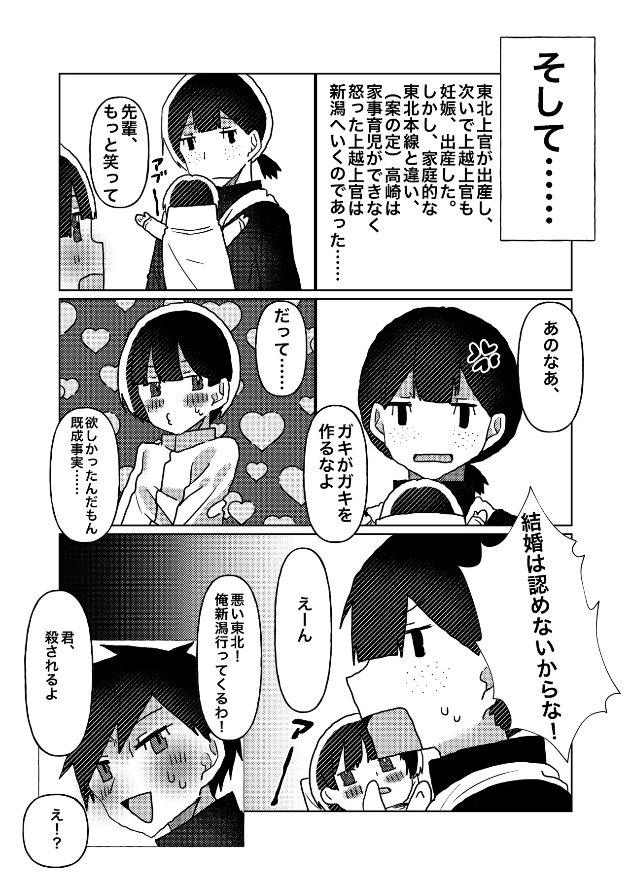 カントボーイの僕が本線さんに◯されるまでの話 - page28