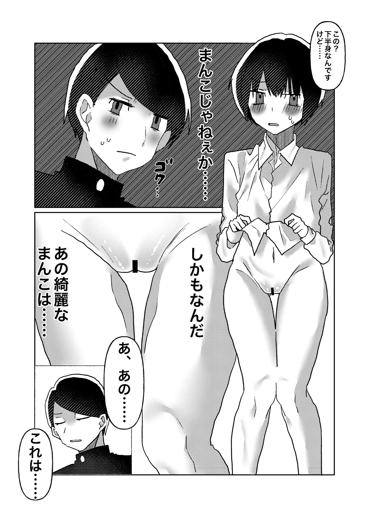 カントボーイの僕が本線さんに◯されるまでの話 - page4