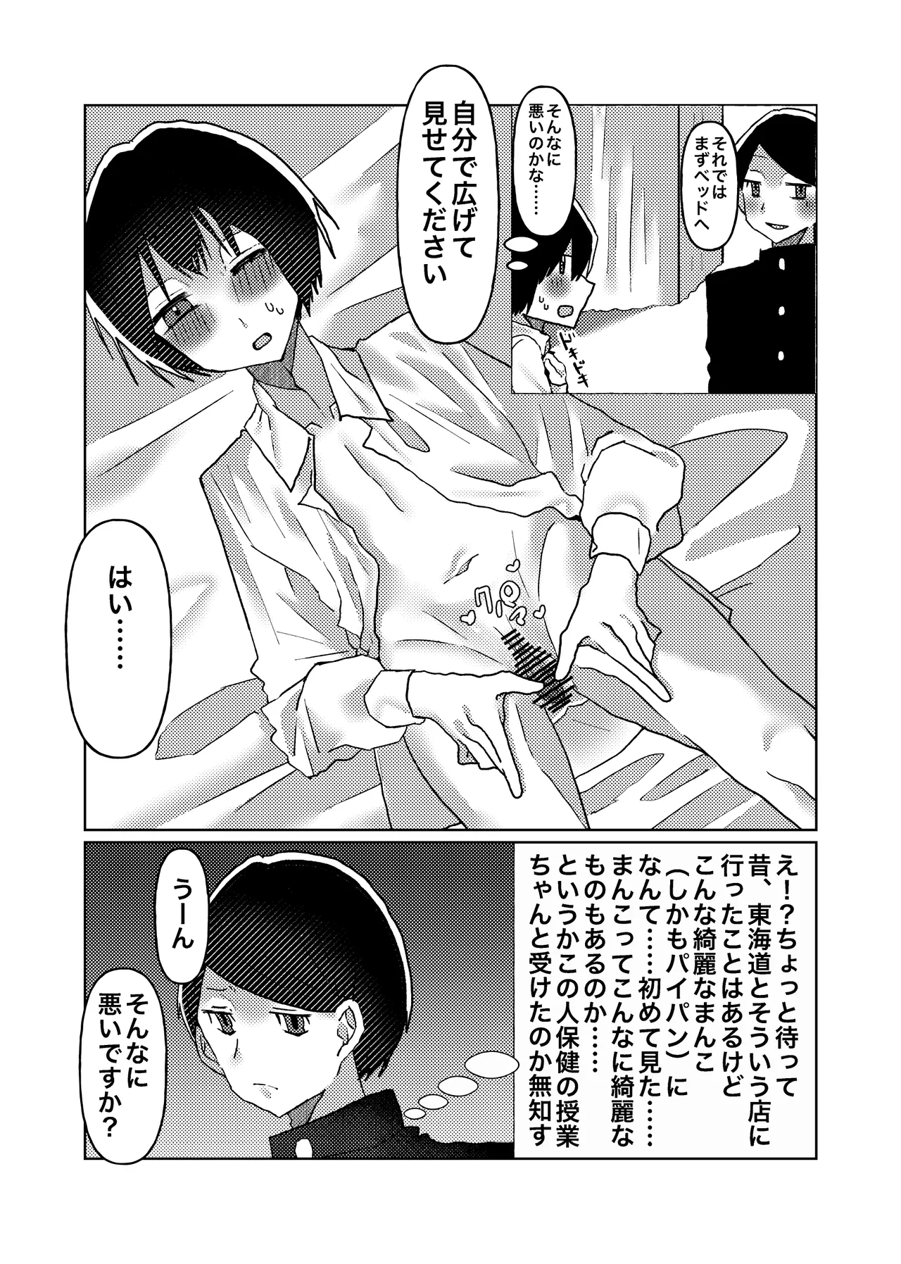 カントボーイの僕が本線さんに◯されるまでの話 - page5