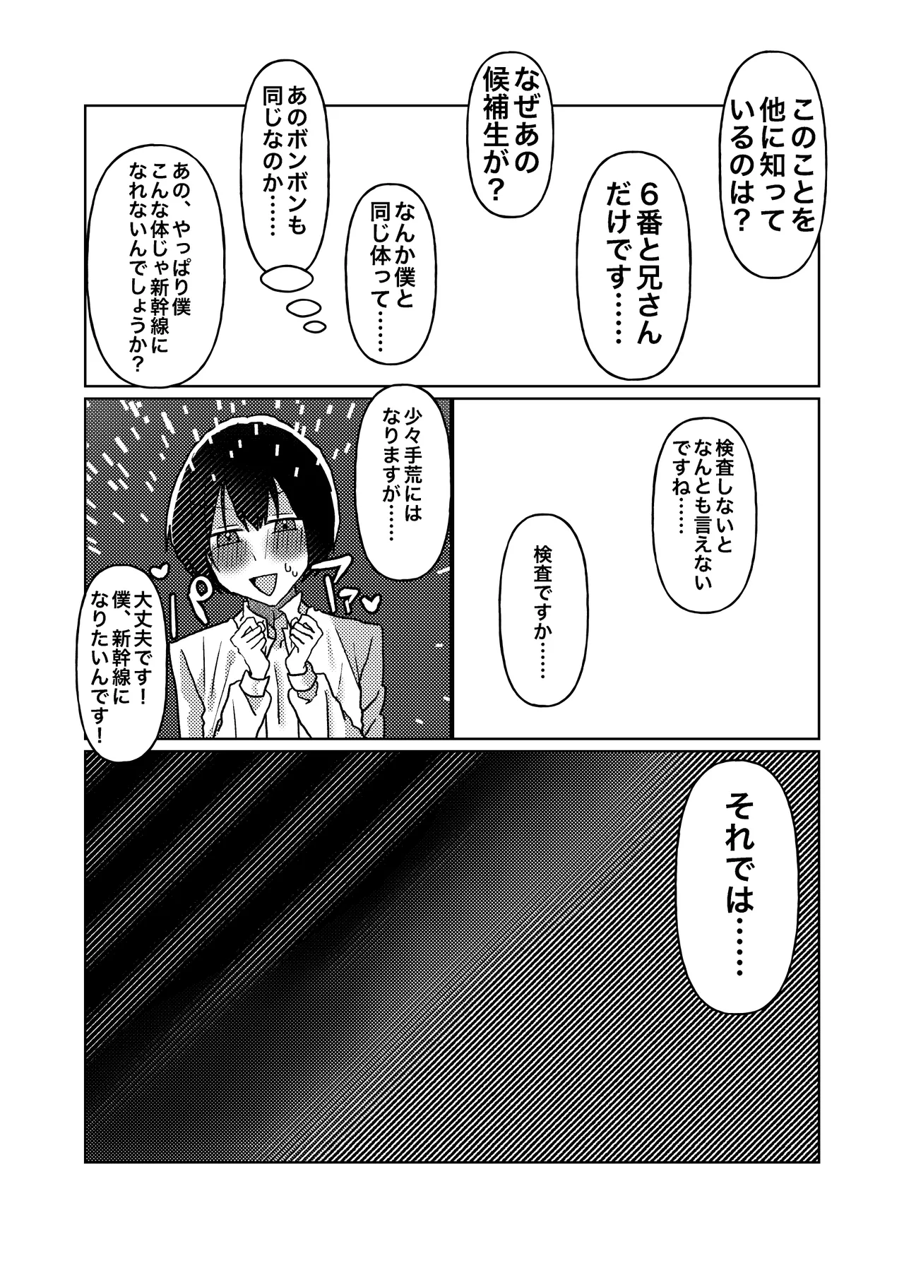 カントボーイの僕が本線さんに◯されるまでの話 - page6