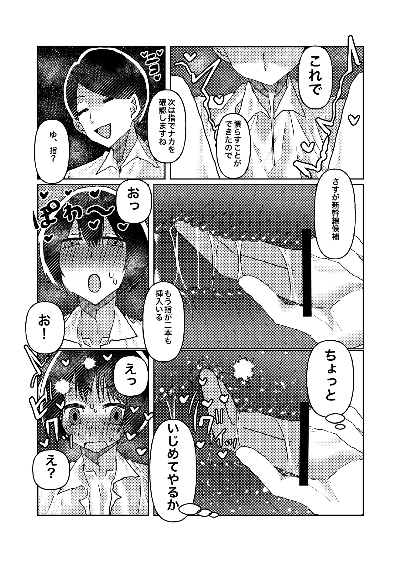 カントボーイの僕が本線さんに◯されるまでの話 - page8