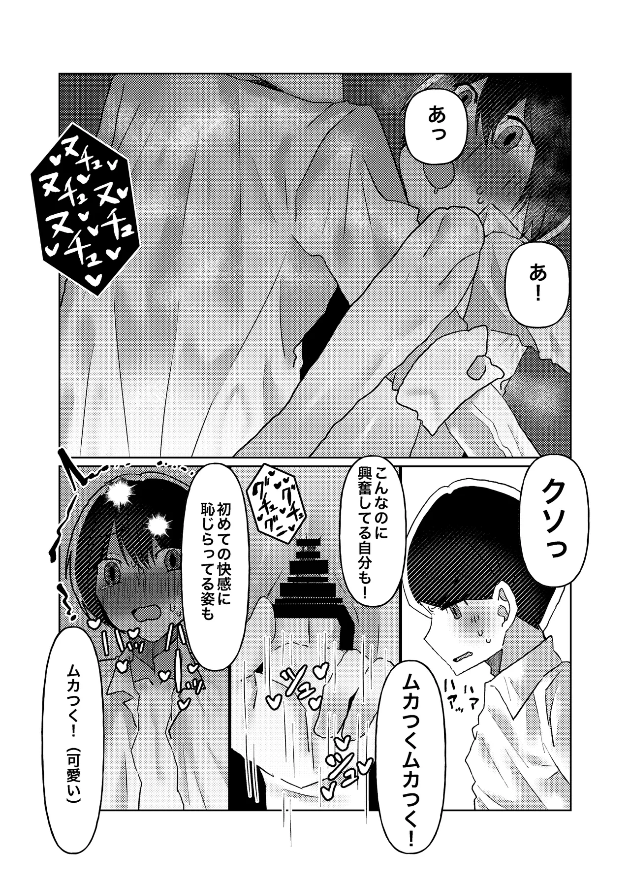 カントボーイの僕が本線さんに◯されるまでの話 - page9