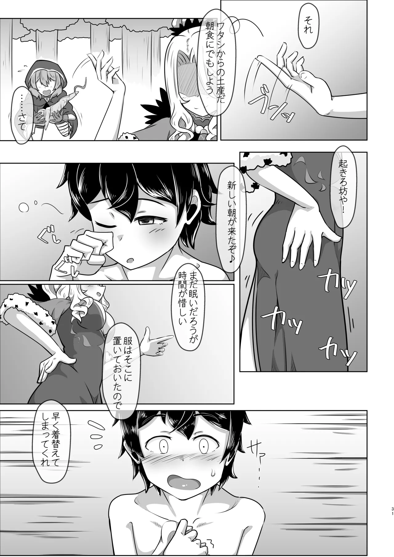 クリスちゃんのえっちな本 - page30