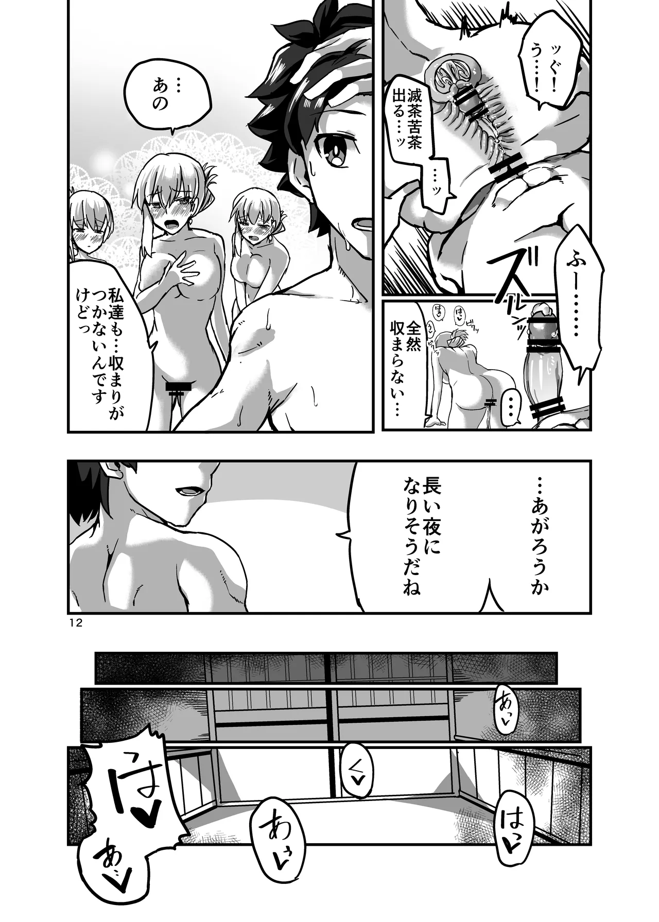 湯けむりカーマちゃん - page12