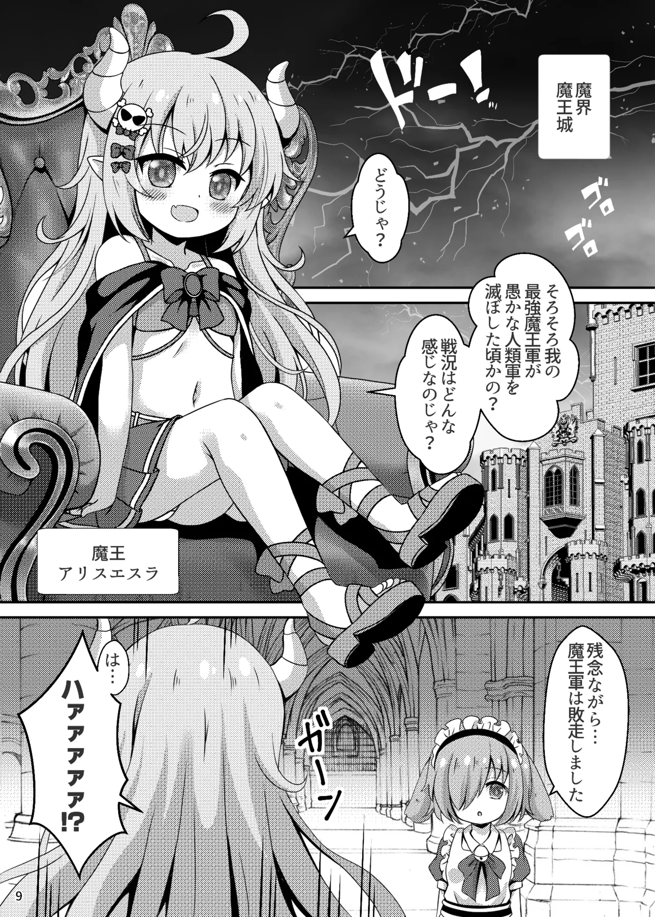 魔王さま苗床化計画 - page10