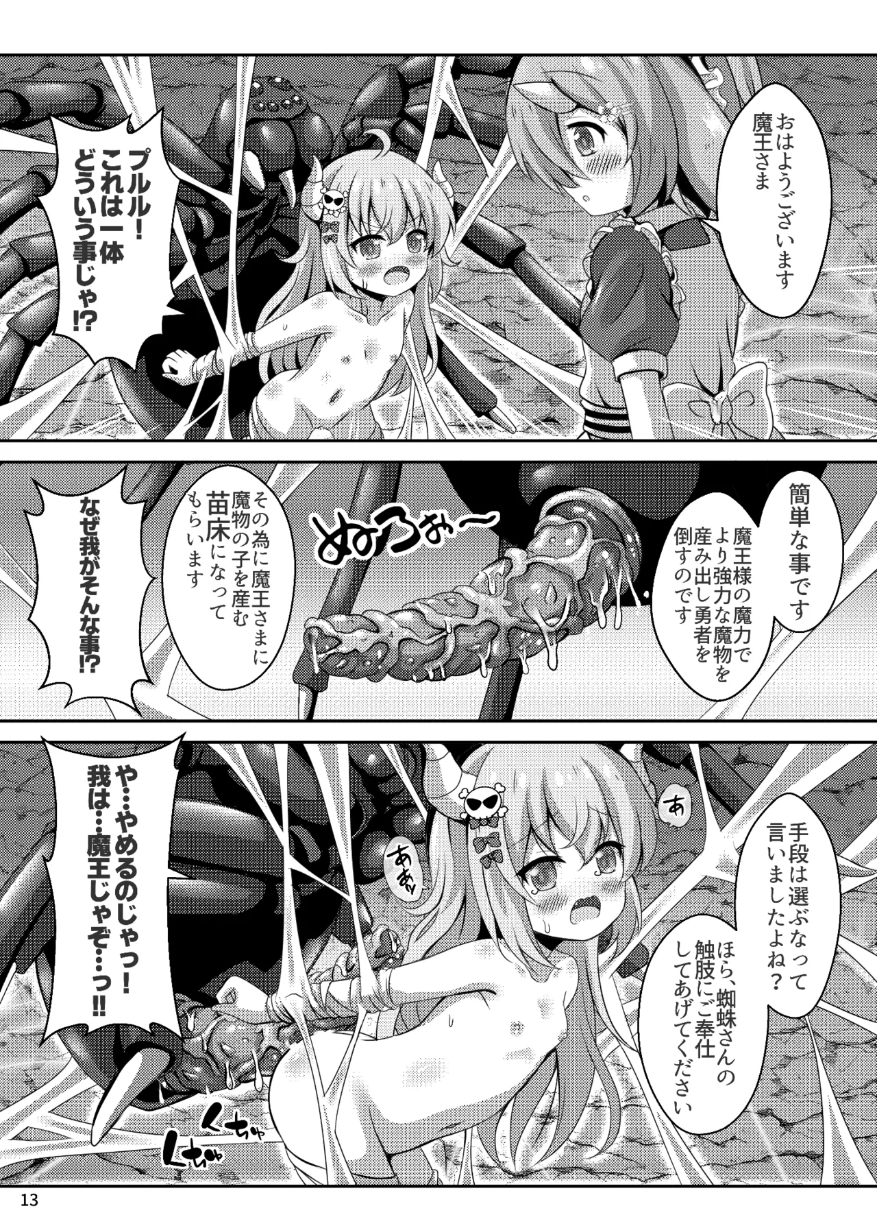 魔王さま苗床化計画 - page14