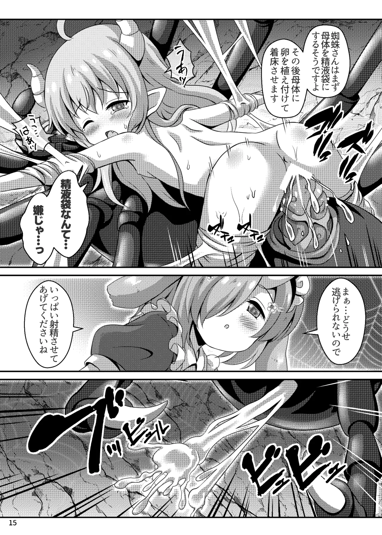 魔王さま苗床化計画 - page16