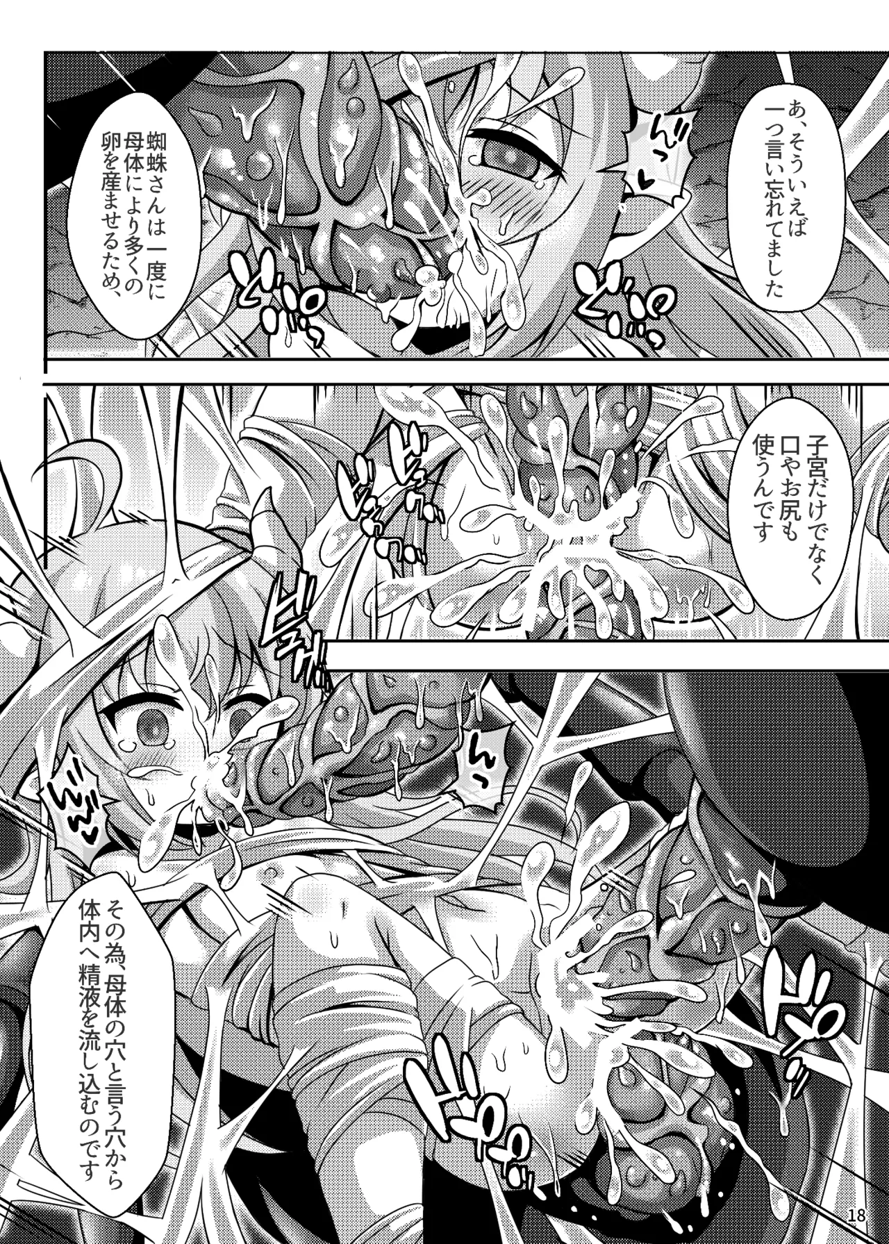 魔王さま苗床化計画 - page19