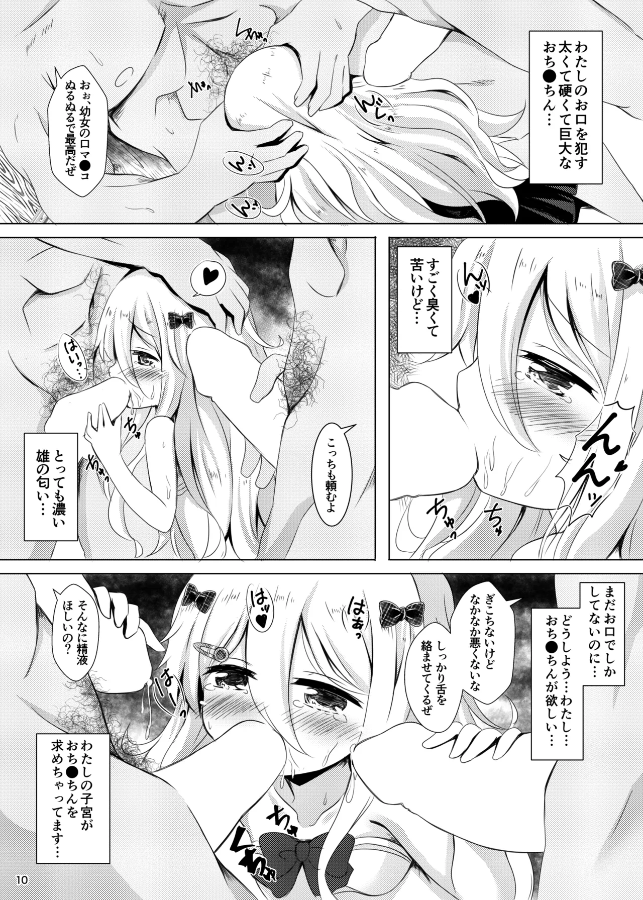 小さな姫は×××に夢中です - page10