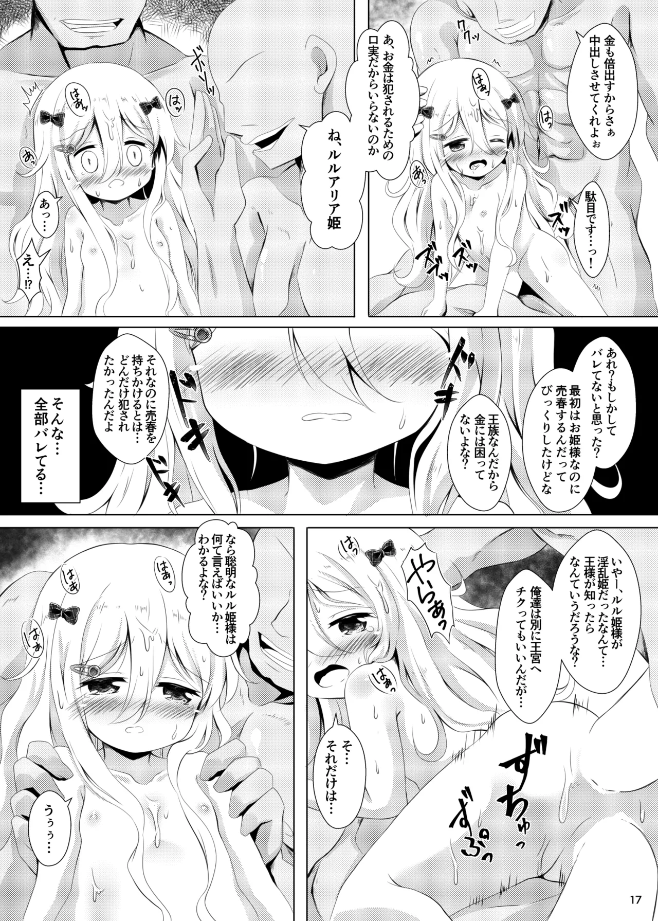 小さな姫は×××に夢中です - page17