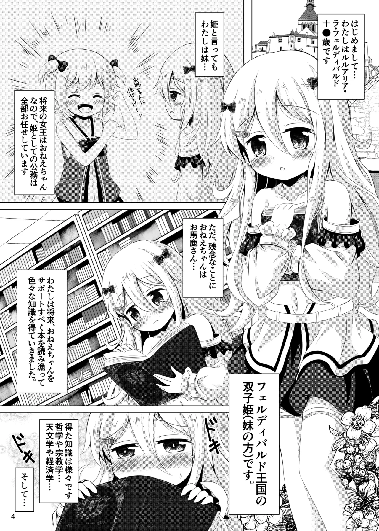 小さな姫は×××に夢中です - page4