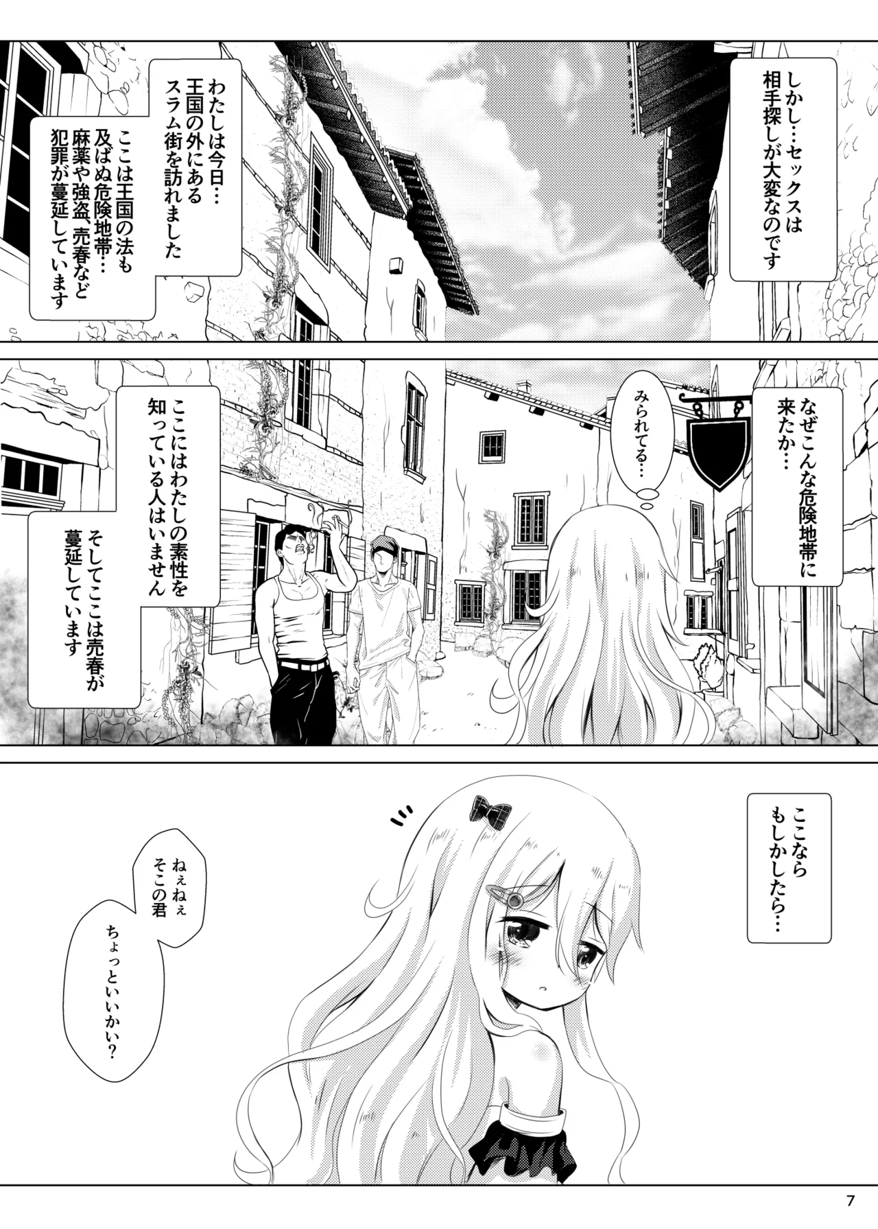 小さな姫は×××に夢中です - page7