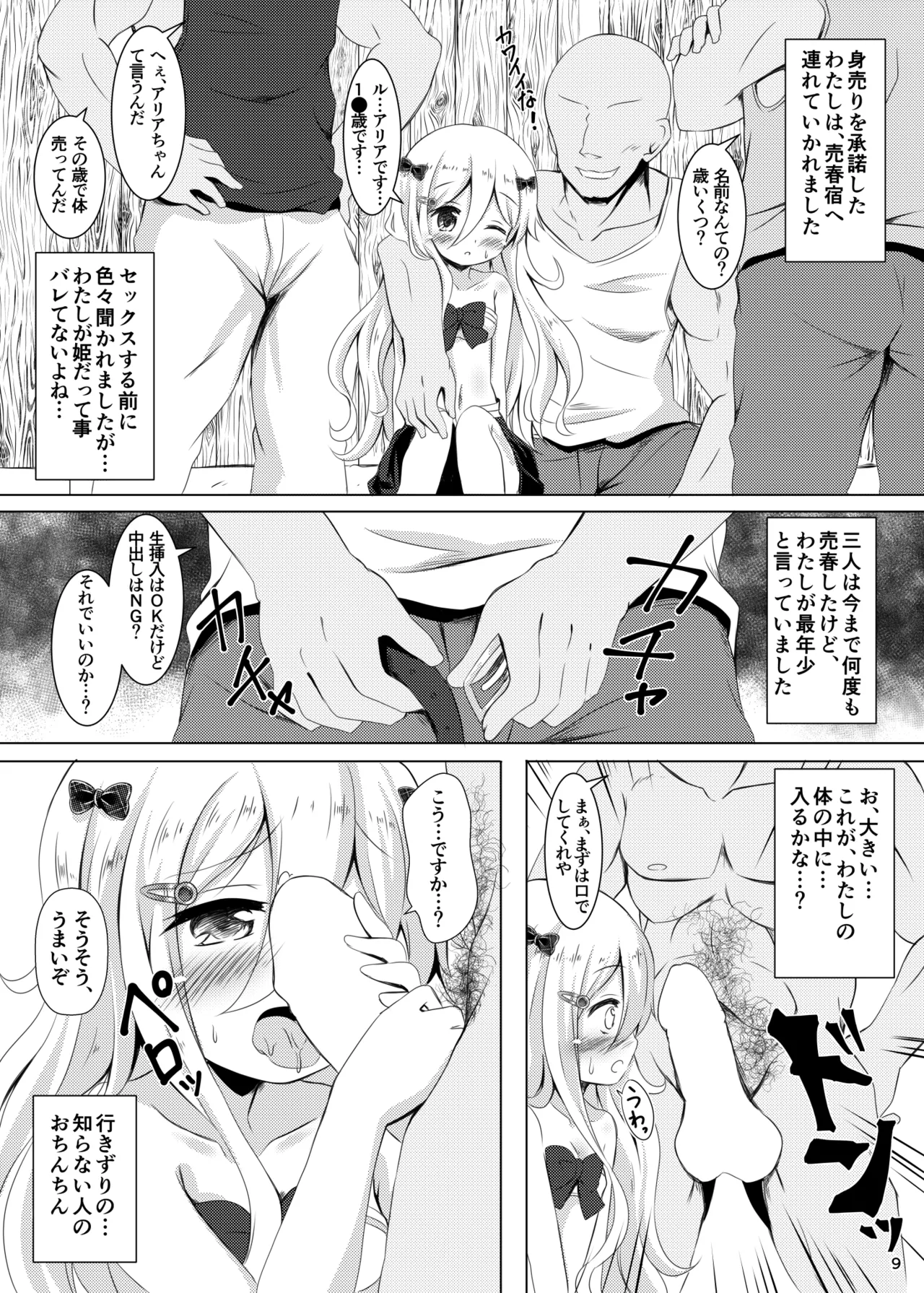 小さな姫は×××に夢中です - page9