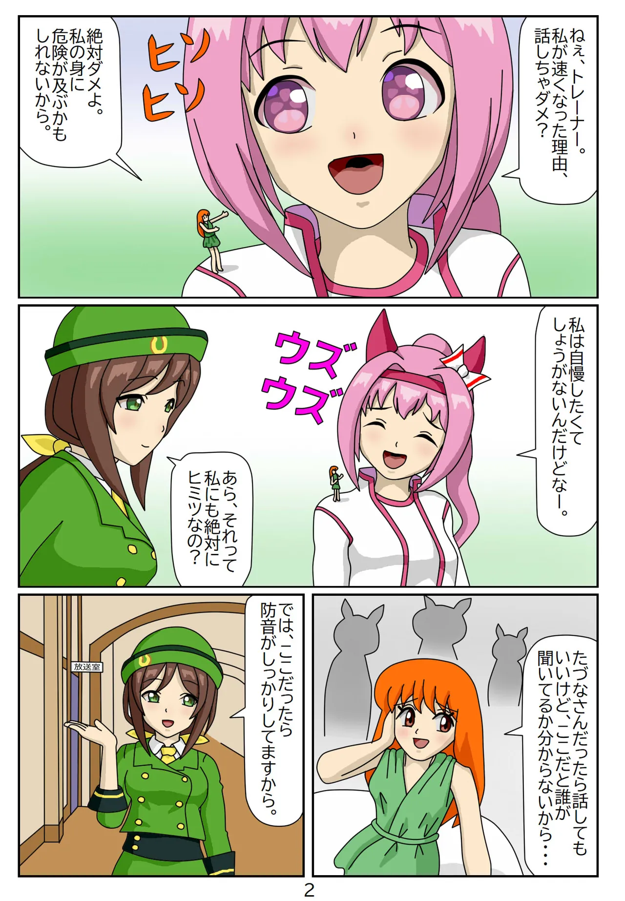 喰われトレーナーヒトミちゃん - page15