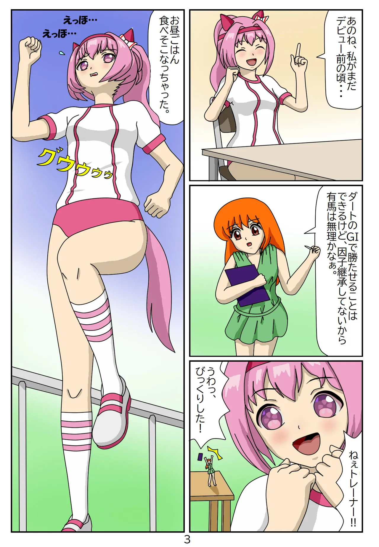 喰われトレーナーヒトミちゃん - page16