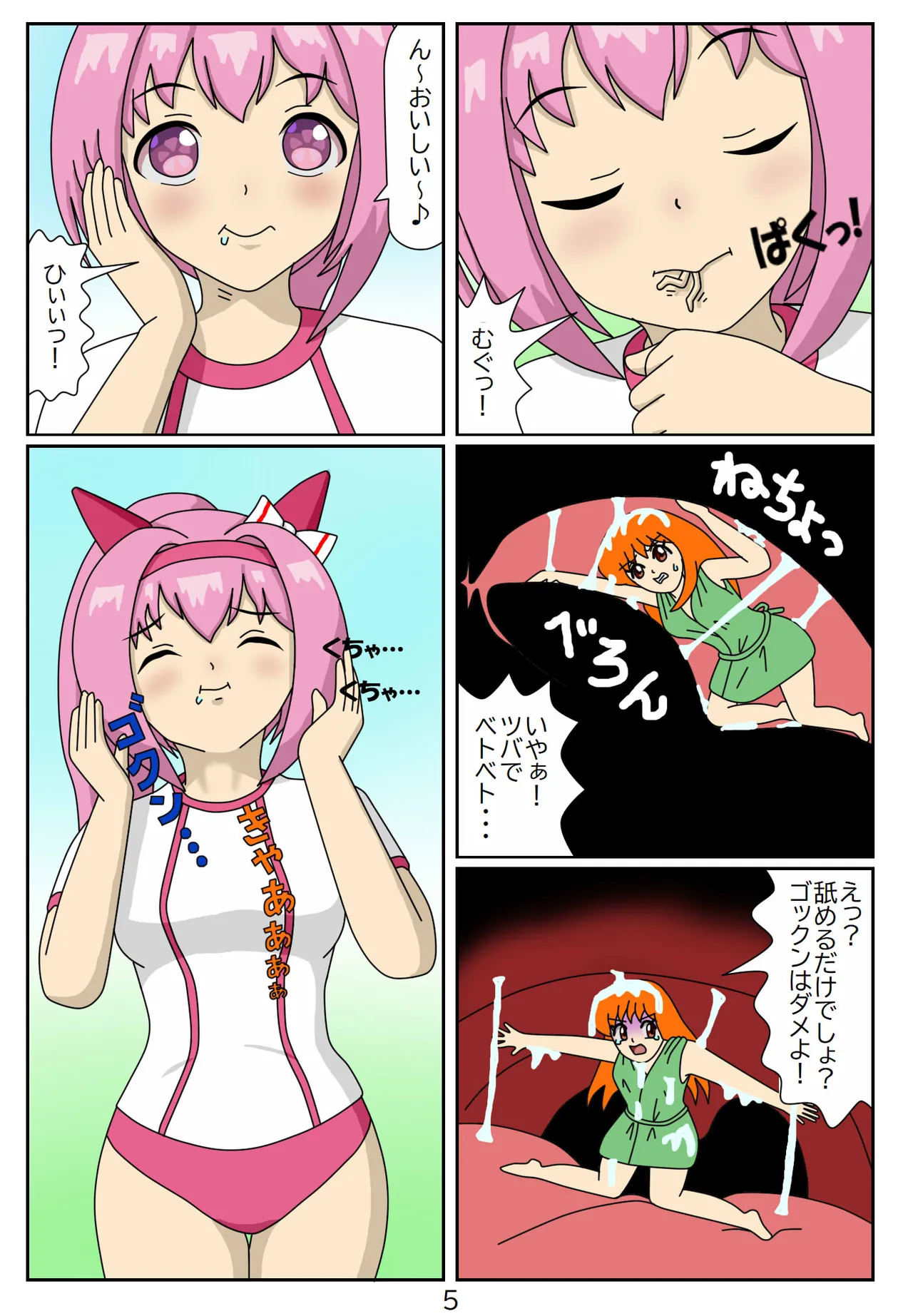 喰われトレーナーヒトミちゃん - page18