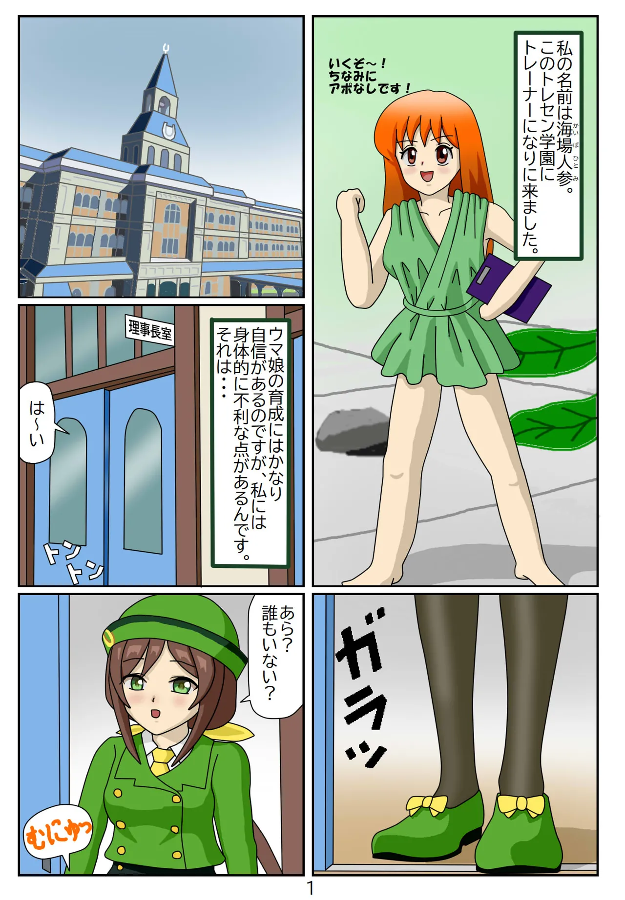 喰われトレーナーヒトミちゃん - page2