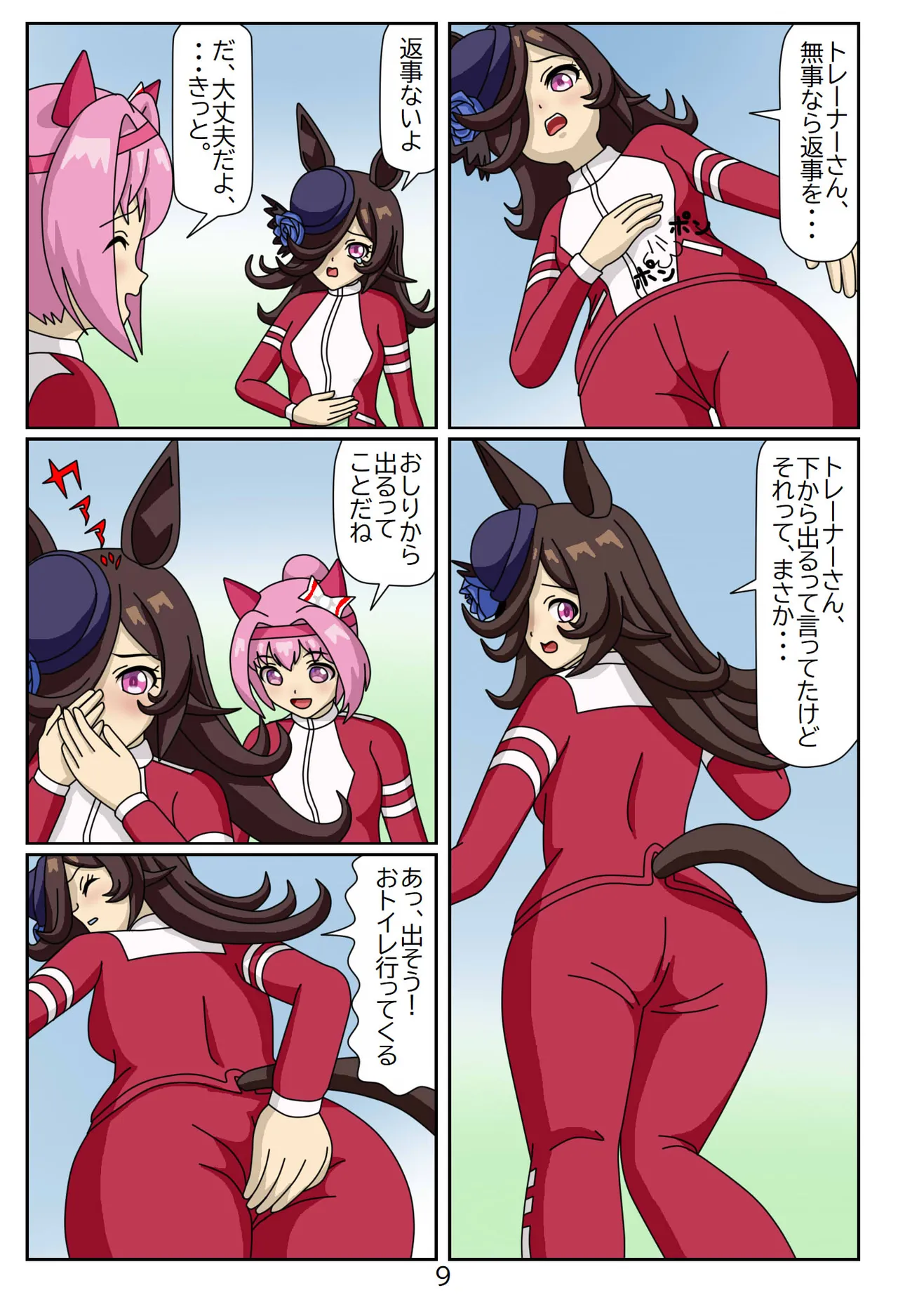 喰われトレーナーヒトミちゃん - page34