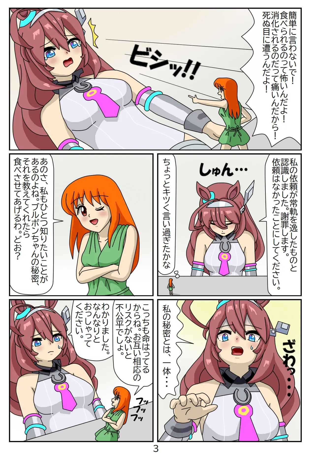 喰われトレーナーヒトミちゃん - page40