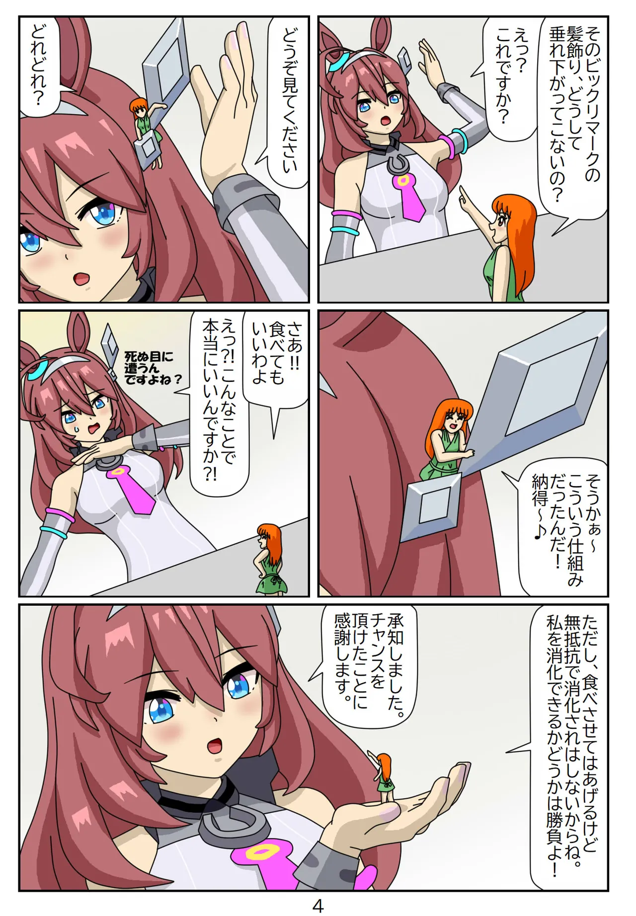 喰われトレーナーヒトミちゃん - page41