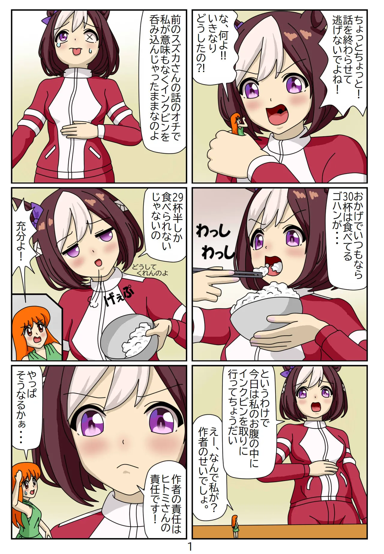 喰われトレーナーヒトミちゃん - page62