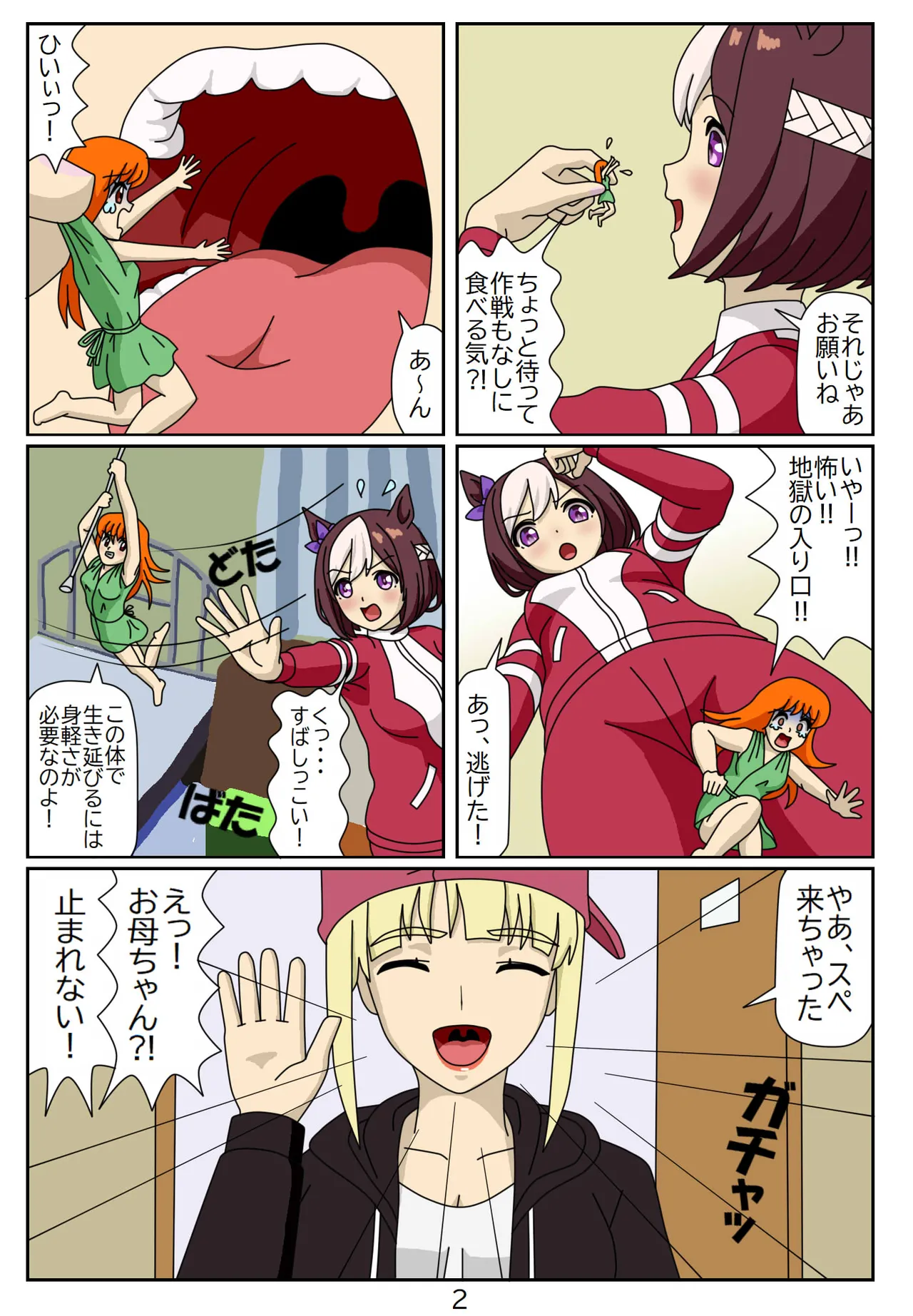 喰われトレーナーヒトミちゃん - page63