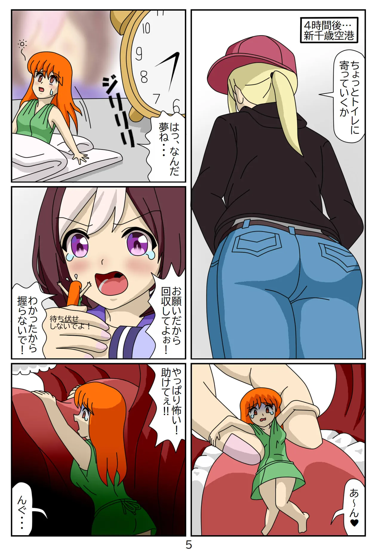 喰われトレーナーヒトミちゃん - page66