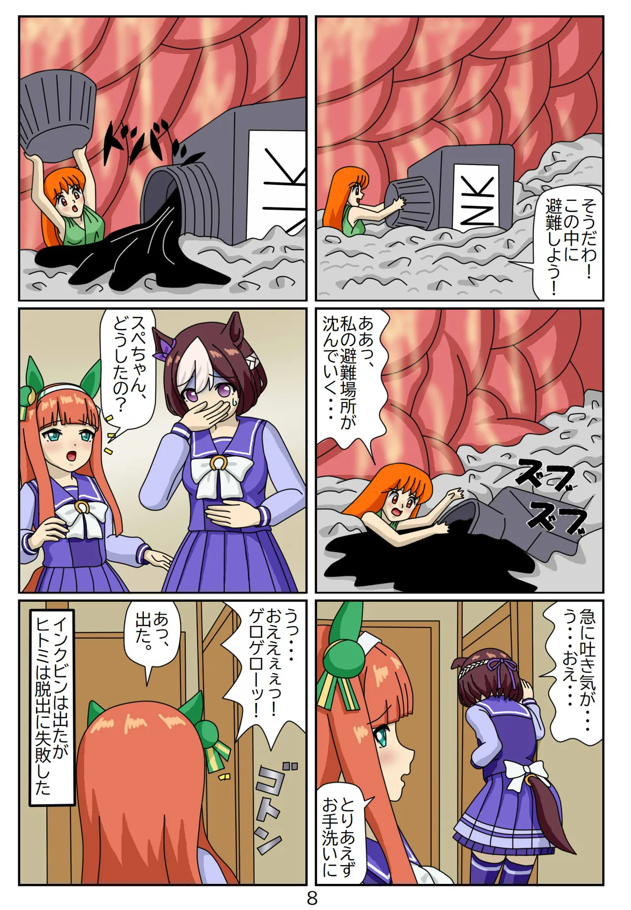 喰われトレーナーヒトミちゃん - page69