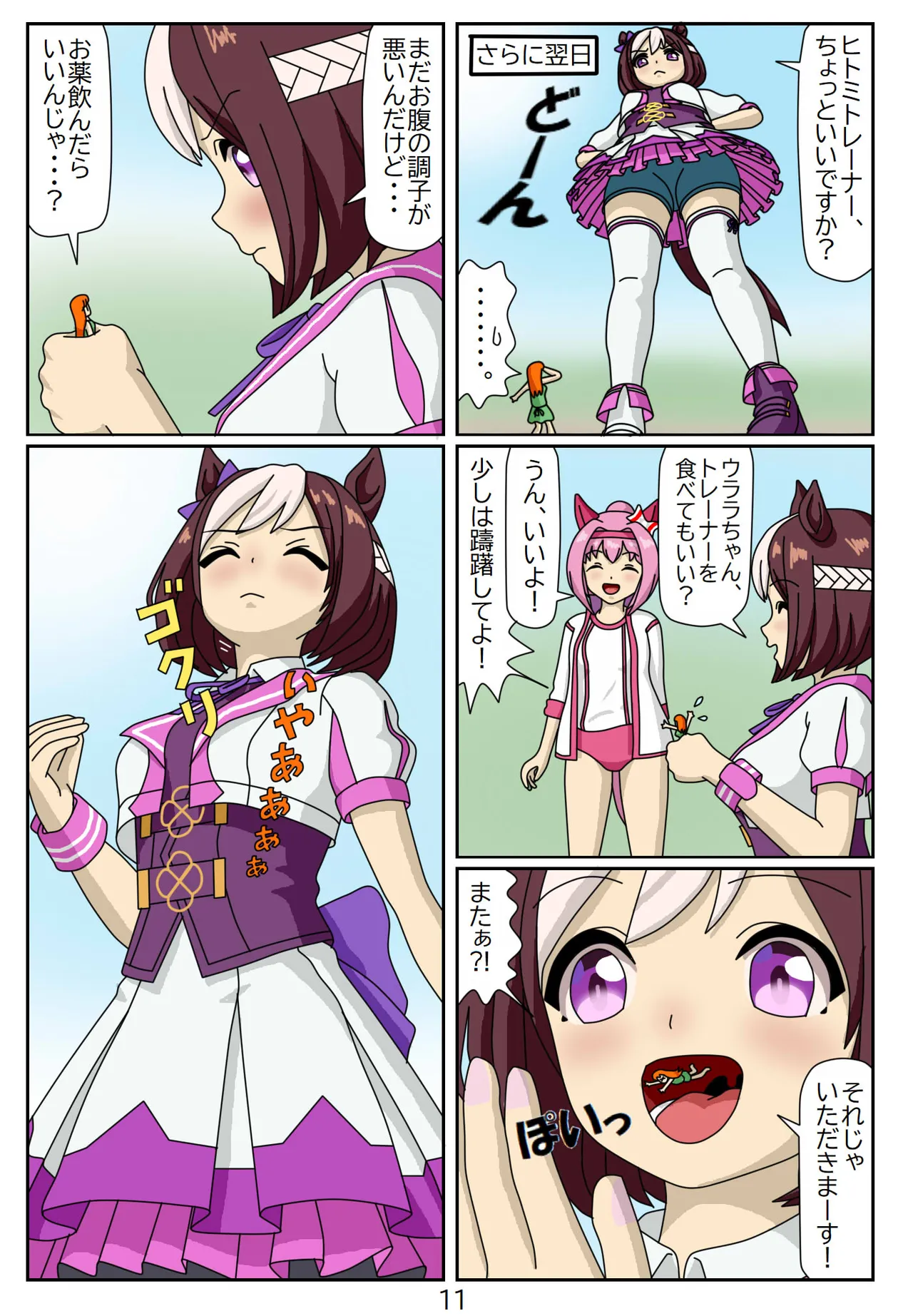 喰われトレーナーヒトミちゃん - page71