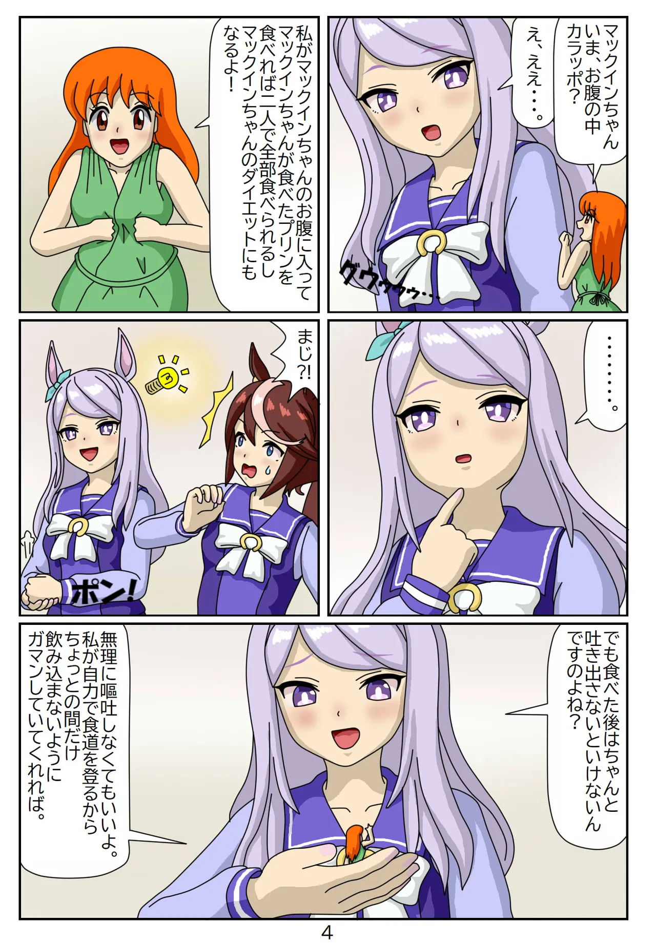 喰われトレーナーヒトミちゃん - page77