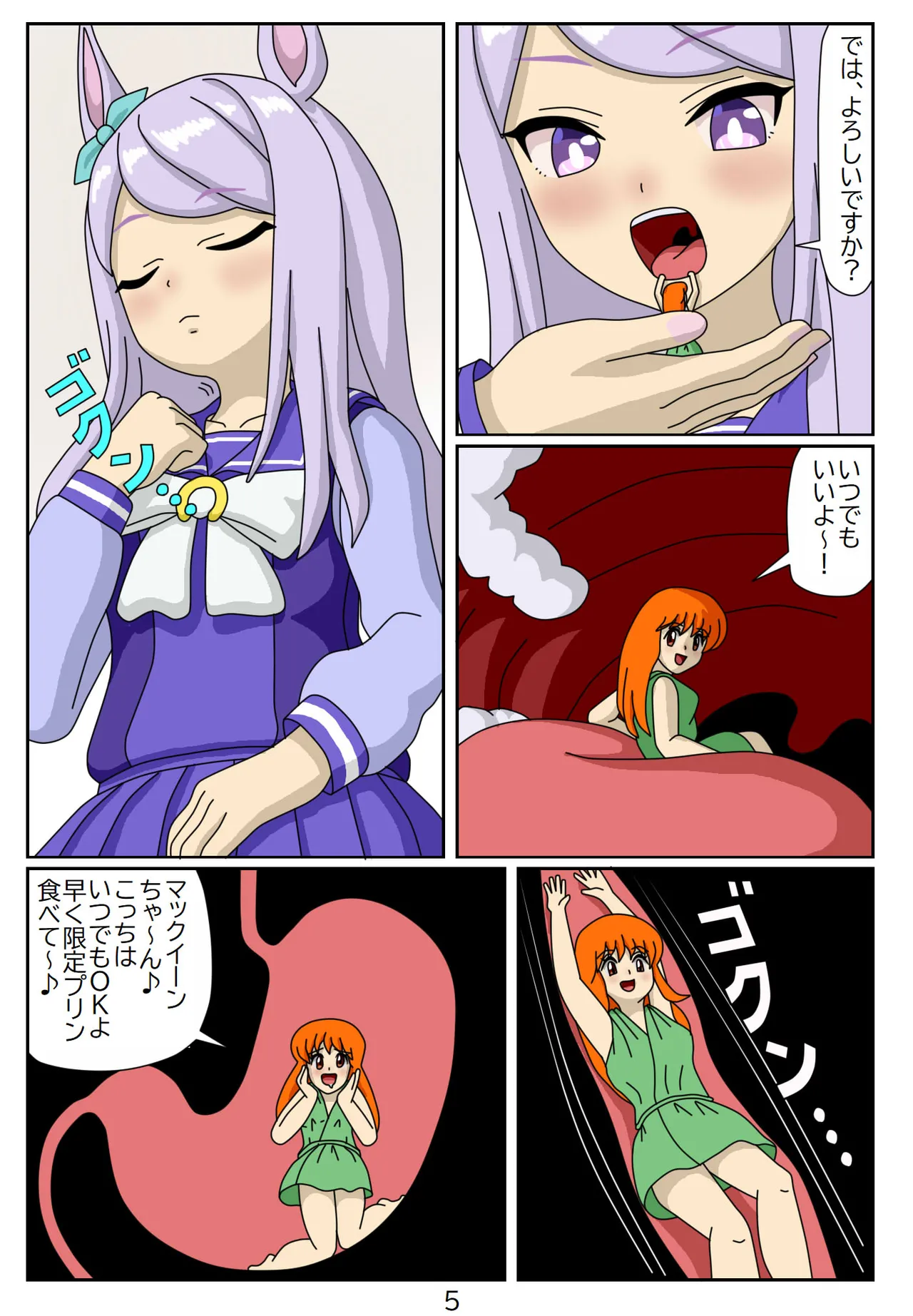 喰われトレーナーヒトミちゃん - page78