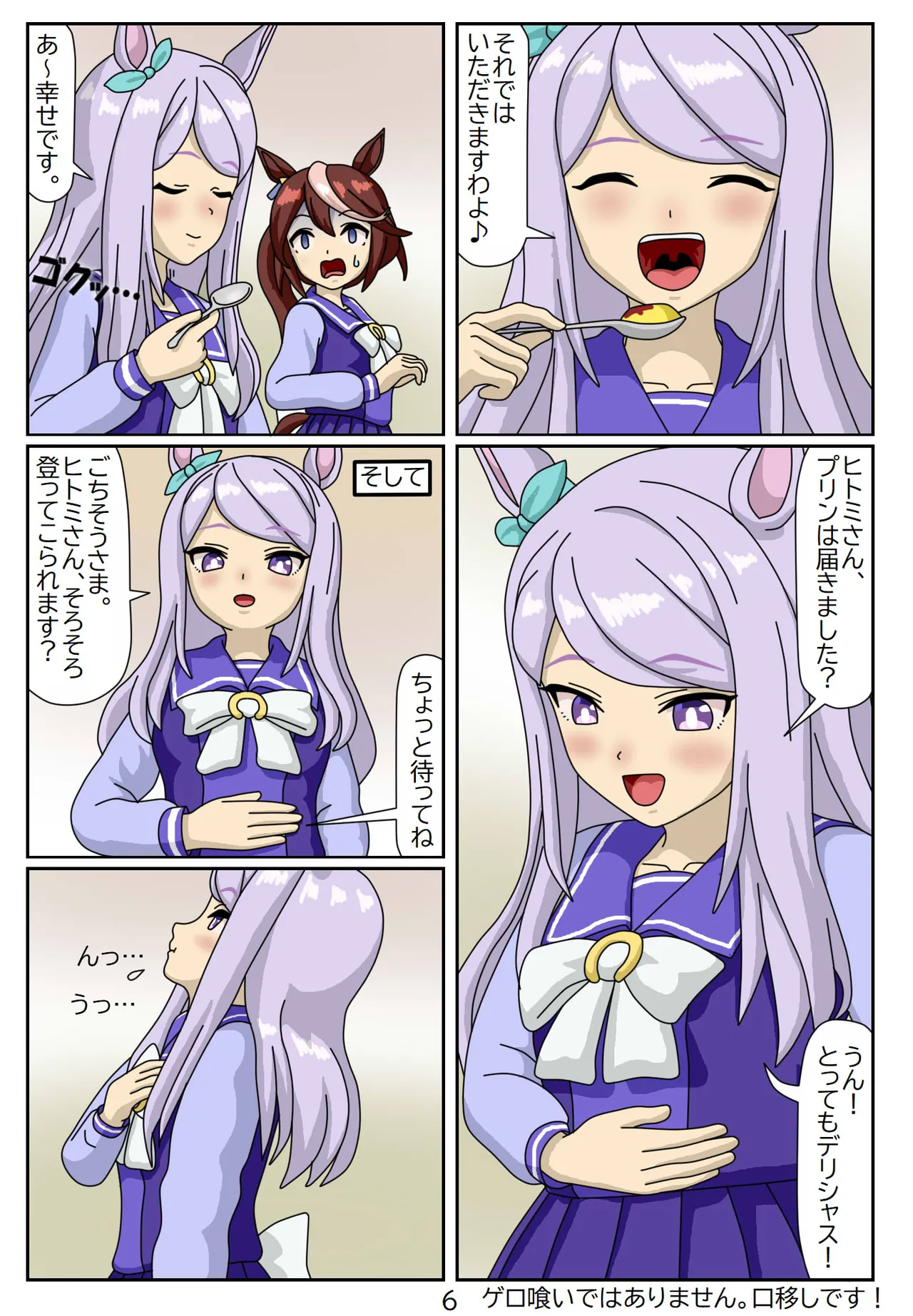 喰われトレーナーヒトミちゃん - page79