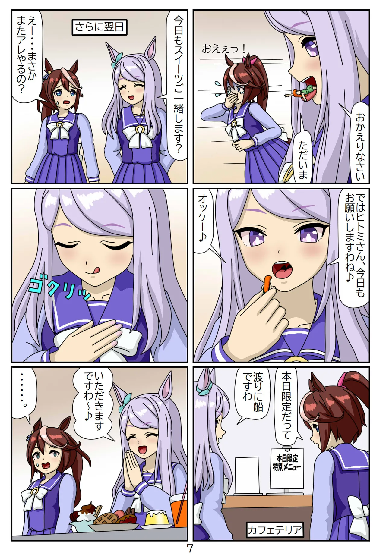 喰われトレーナーヒトミちゃん - page80