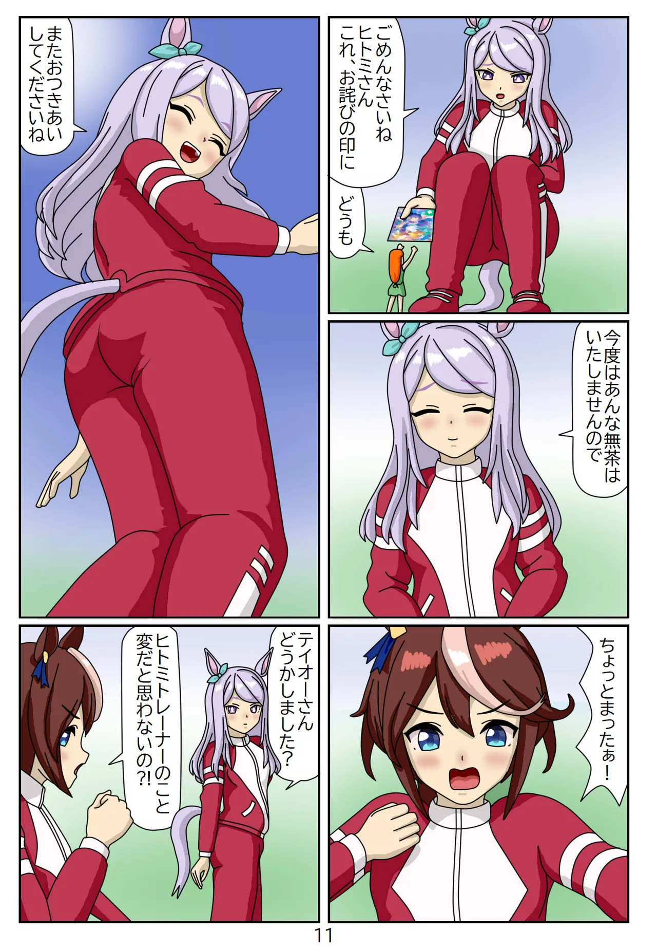 喰われトレーナーヒトミちゃん - page83