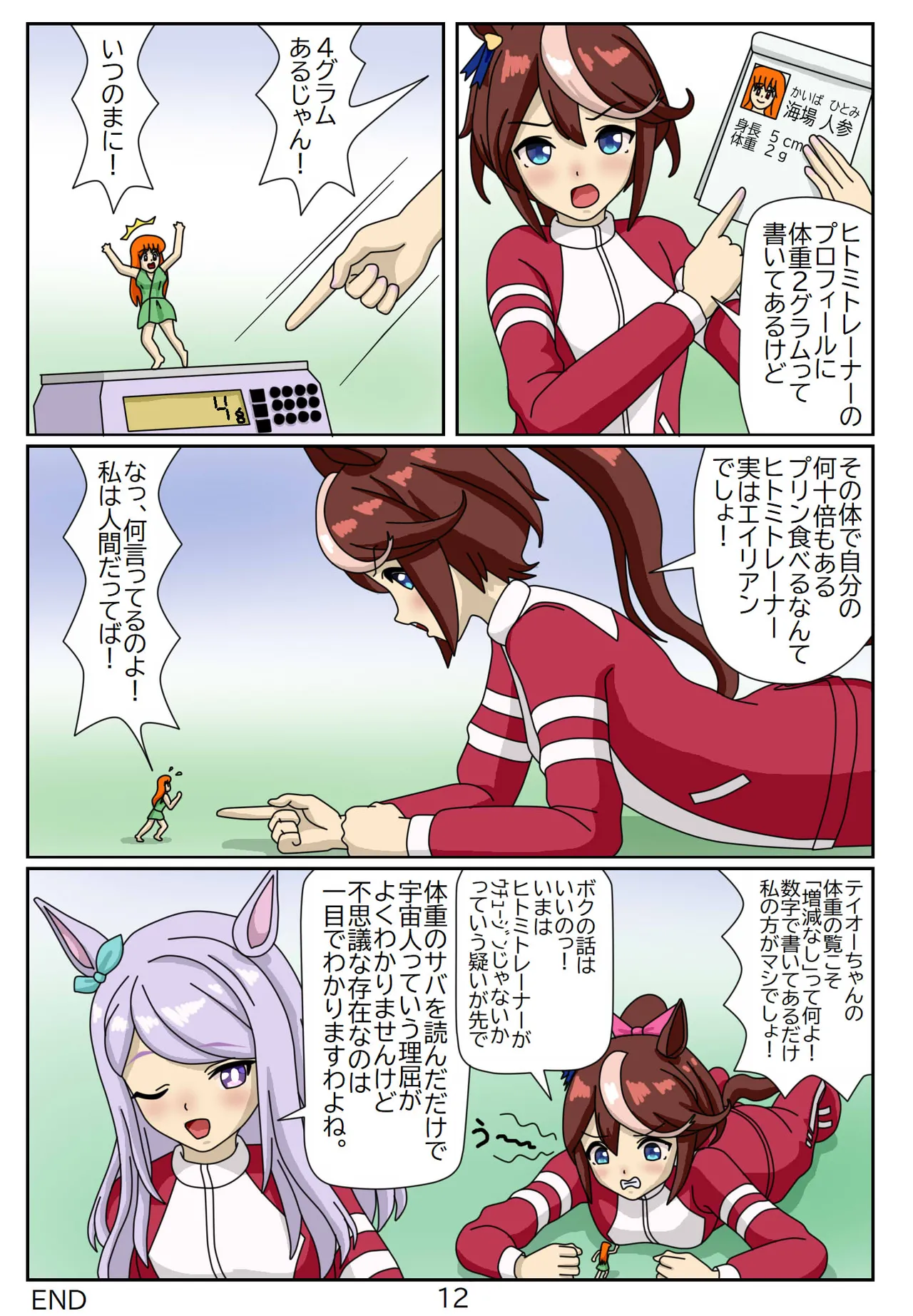 喰われトレーナーヒトミちゃん - page84