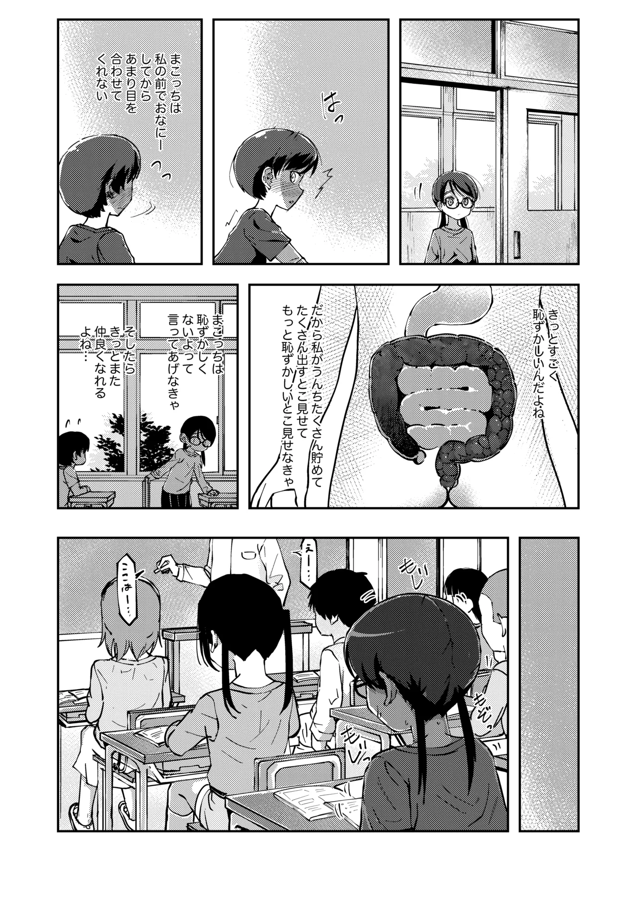 排泄我慢が限界に達しちゃう女の子 - page2