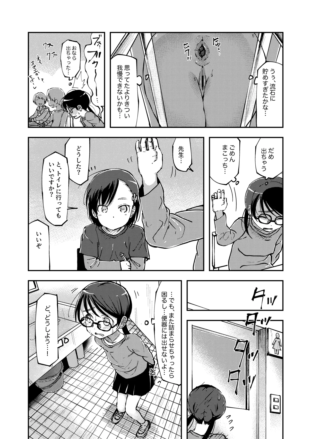 排泄我慢が限界に達しちゃう女の子 - page3