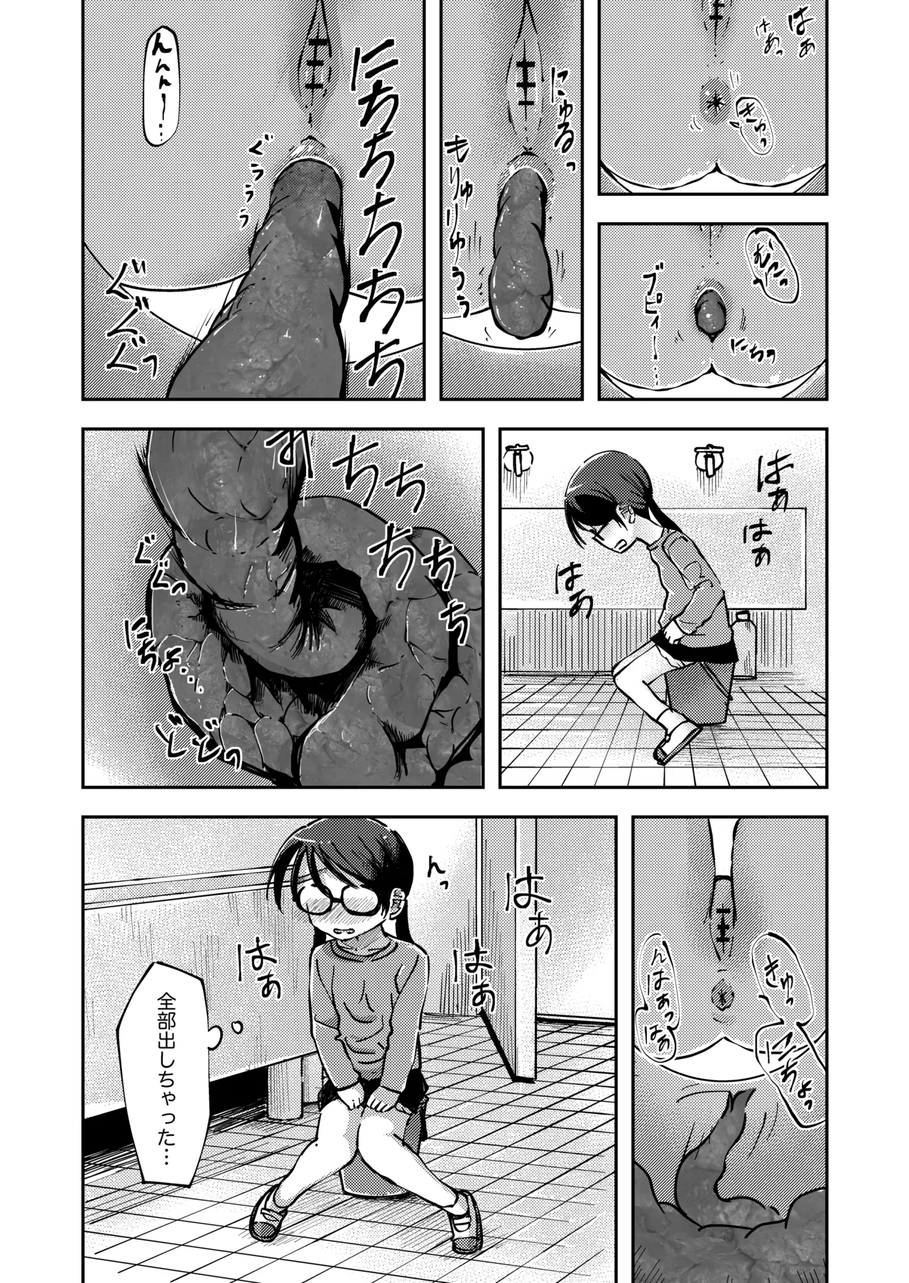 排泄我慢が限界に達しちゃう女の子 - page6