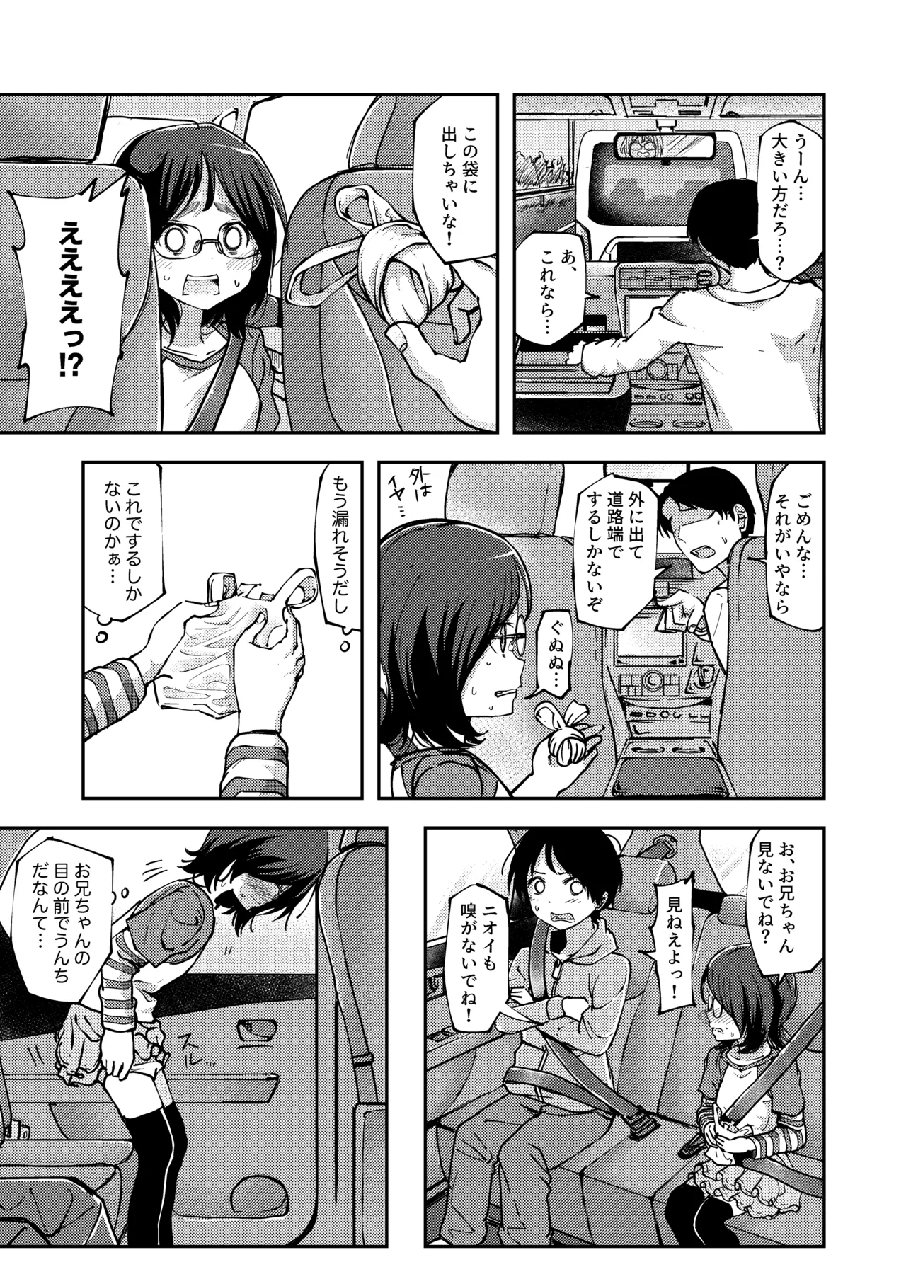 渋滞にはまった車内で限界排泄しちゃう女の子 - page2