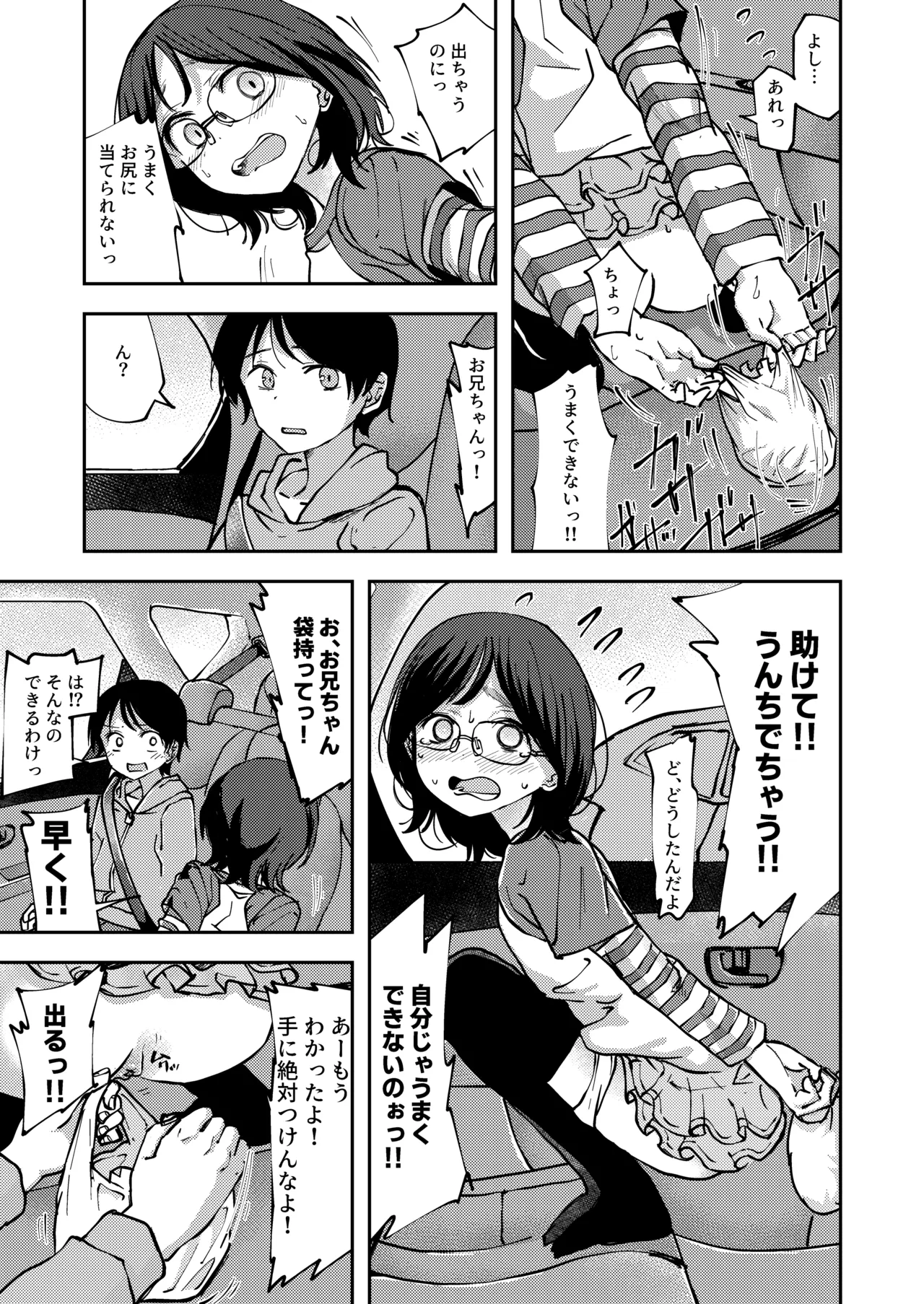 渋滞にはまった車内で限界排泄しちゃう女の子 - page3