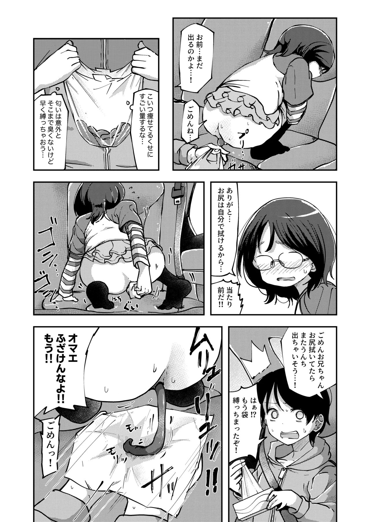 渋滞にはまった車内で限界排泄しちゃう女の子 - page5