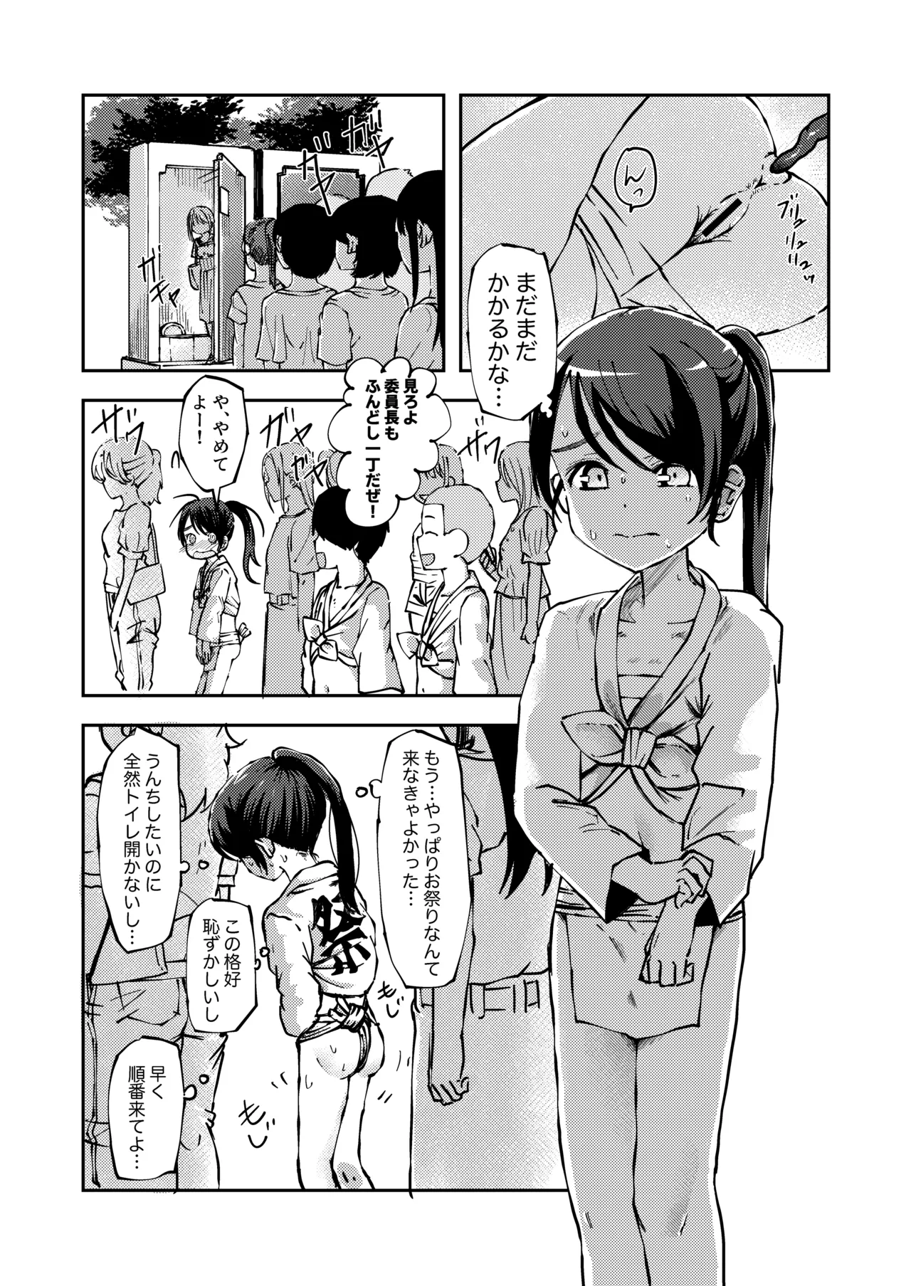 ふんどし姿で便意が限界に達しちゃう女の子 - page1