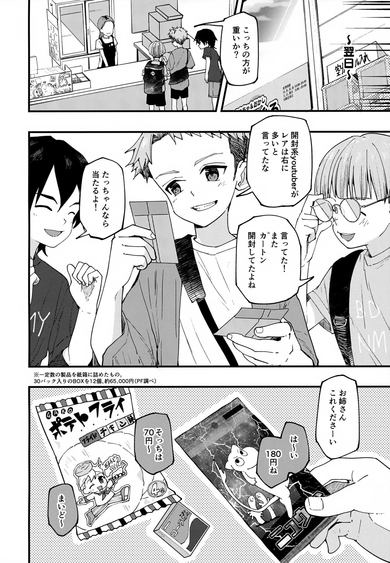 純情サラブレッド 駄菓子屋編 - page11