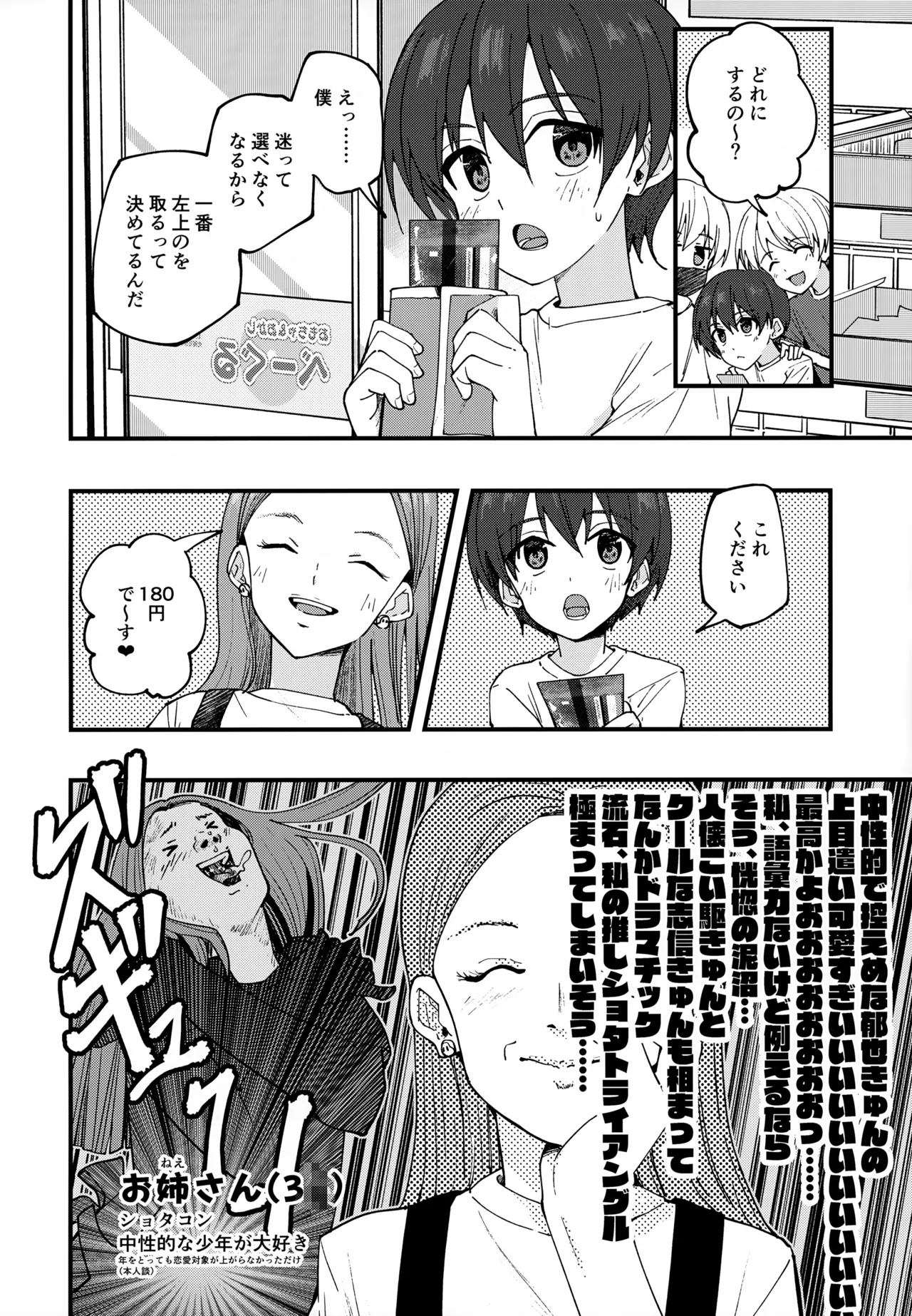 純情サラブレッド 駄菓子屋編 - page13