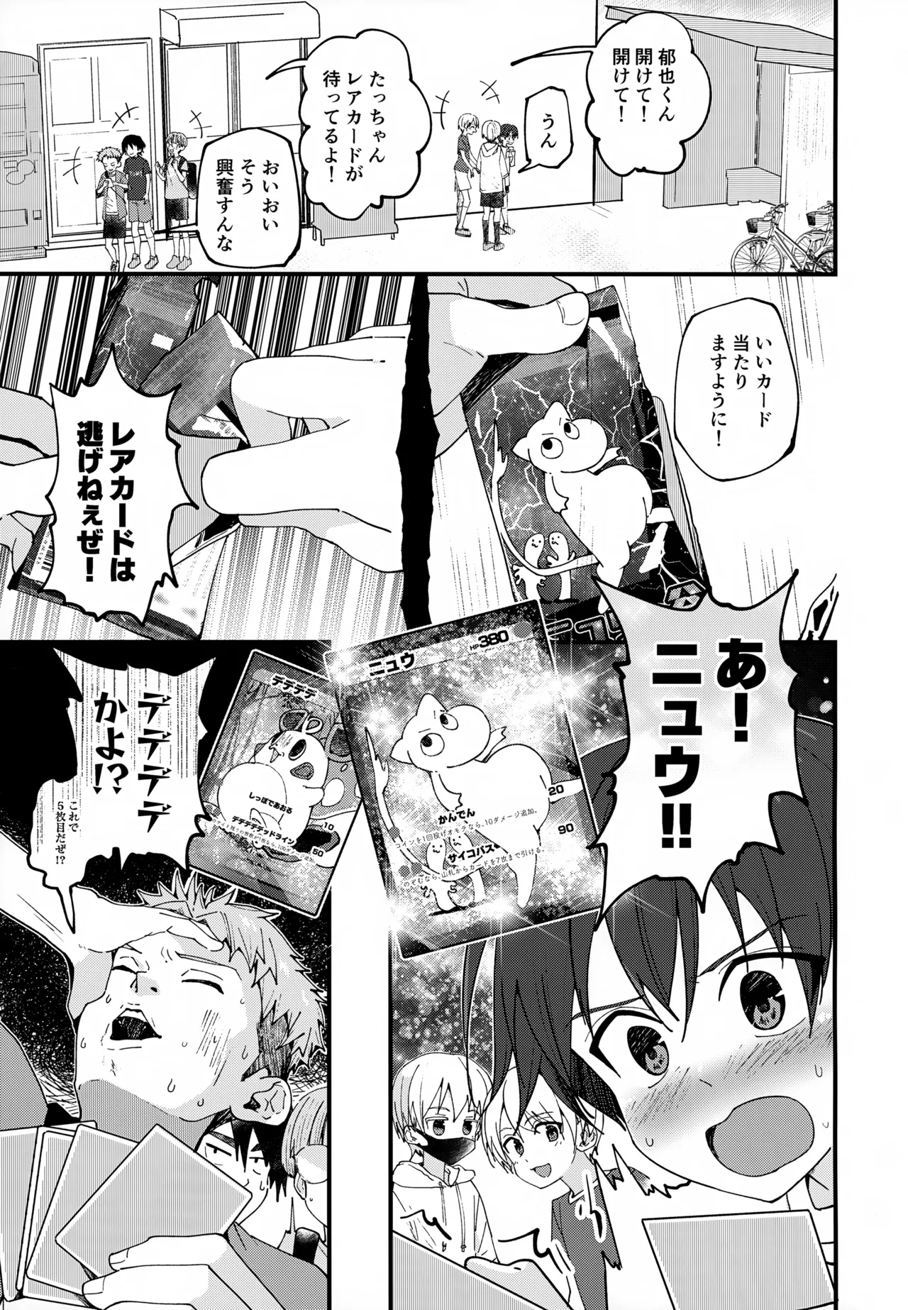 純情サラブレッド 駄菓子屋編 - page14