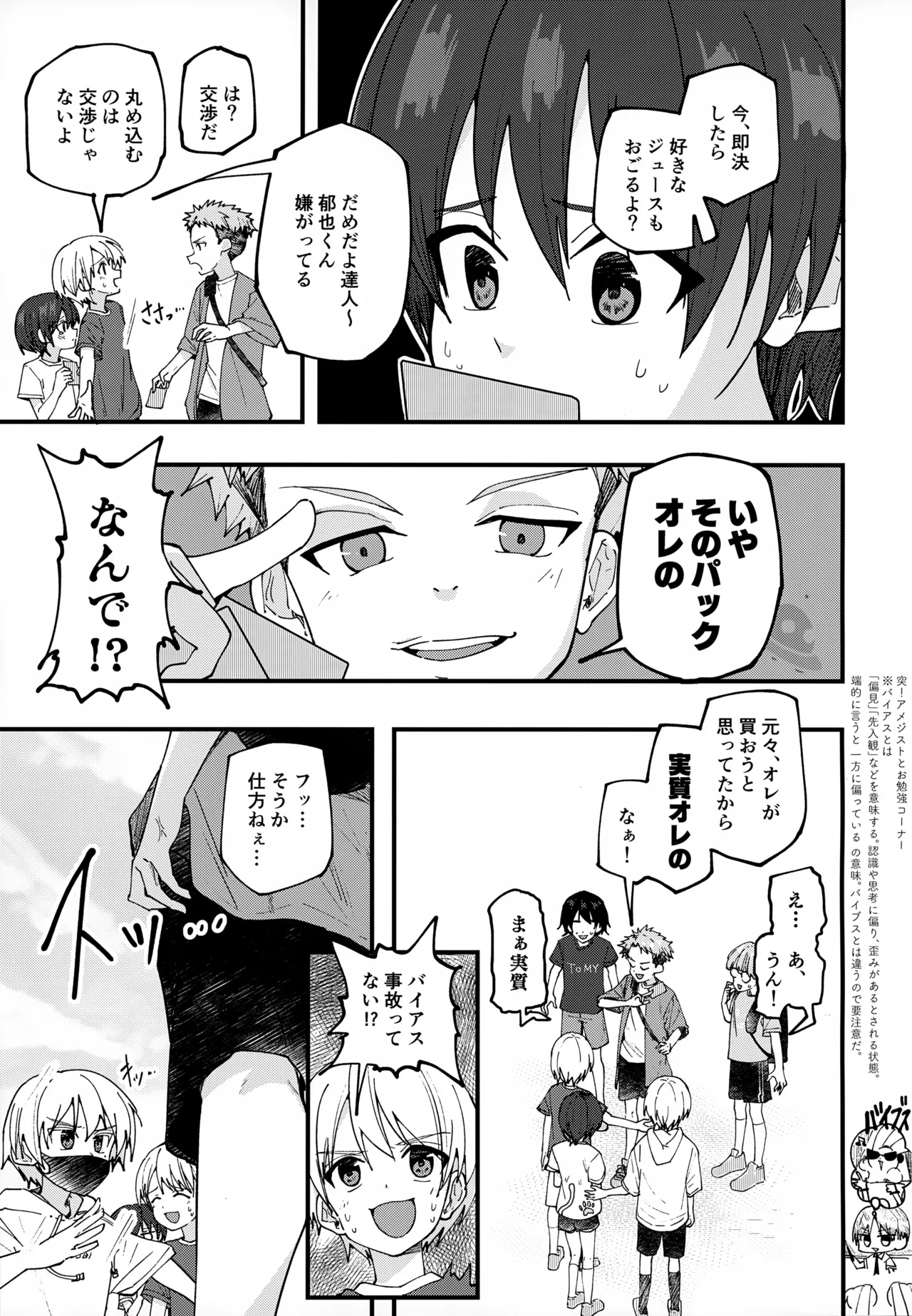 純情サラブレッド 駄菓子屋編 - page16